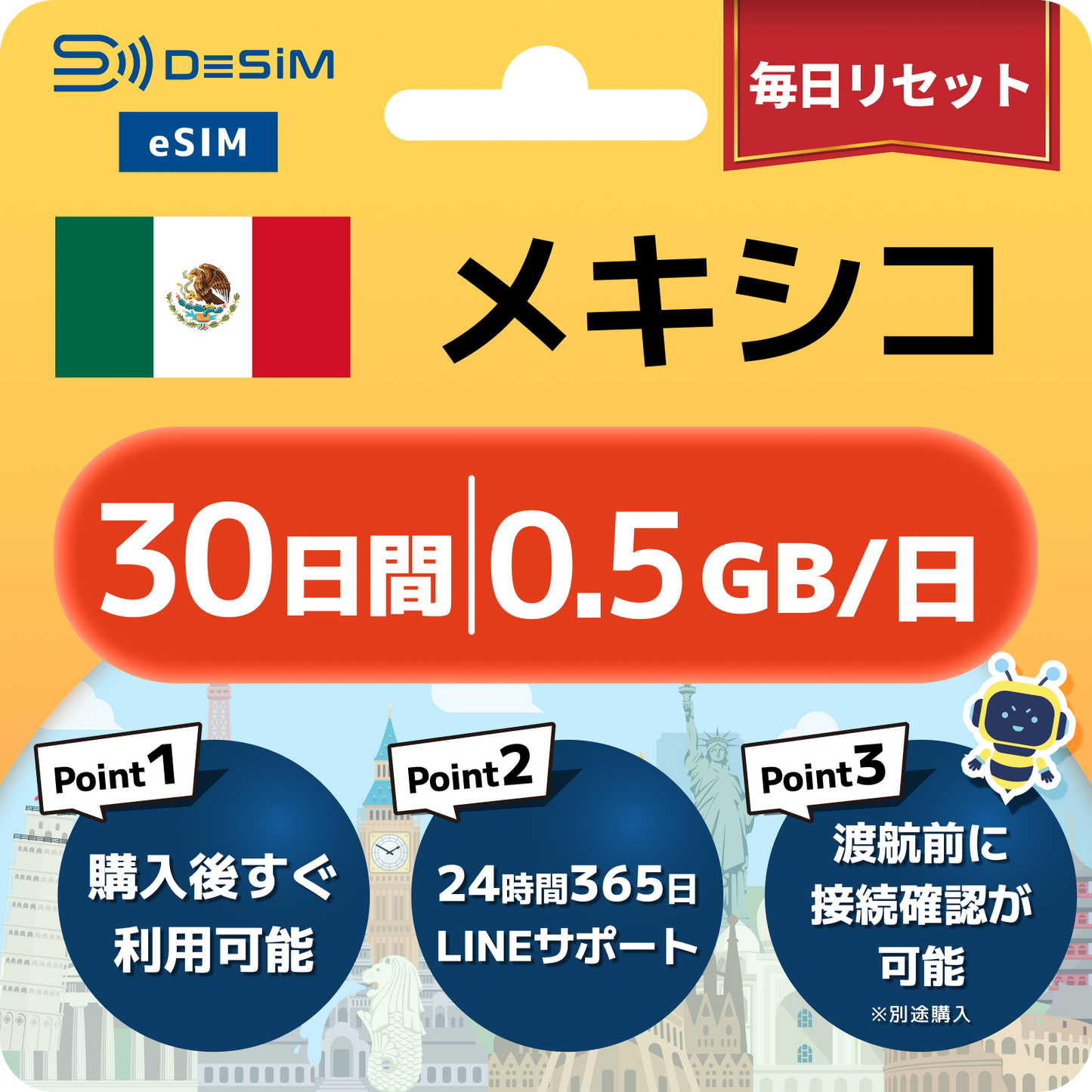 メキシコ eSIM(21~30日間)500MB~50GB選択可能 即日開通 テザリング対応