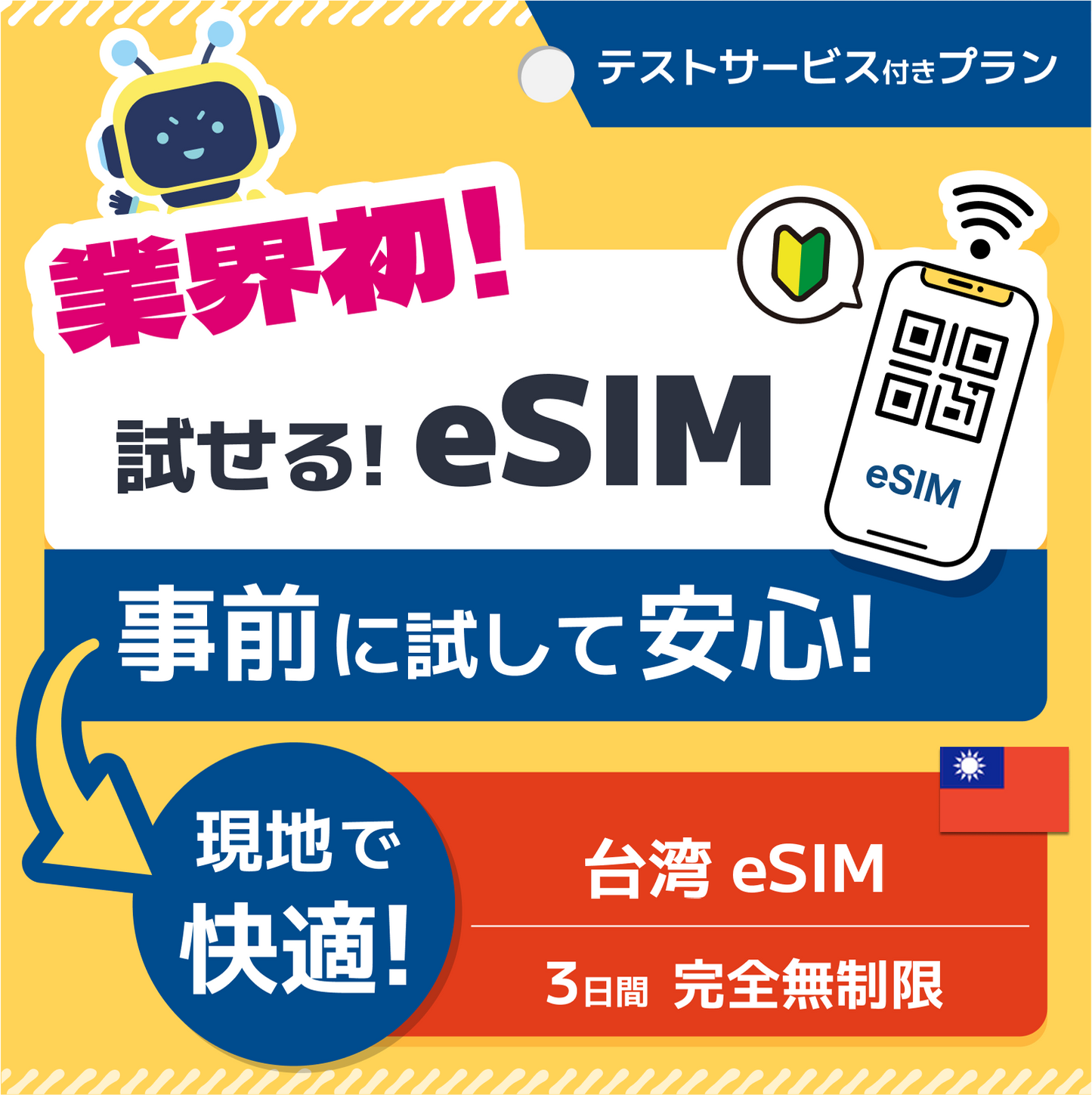 テストサービス-1~7日間