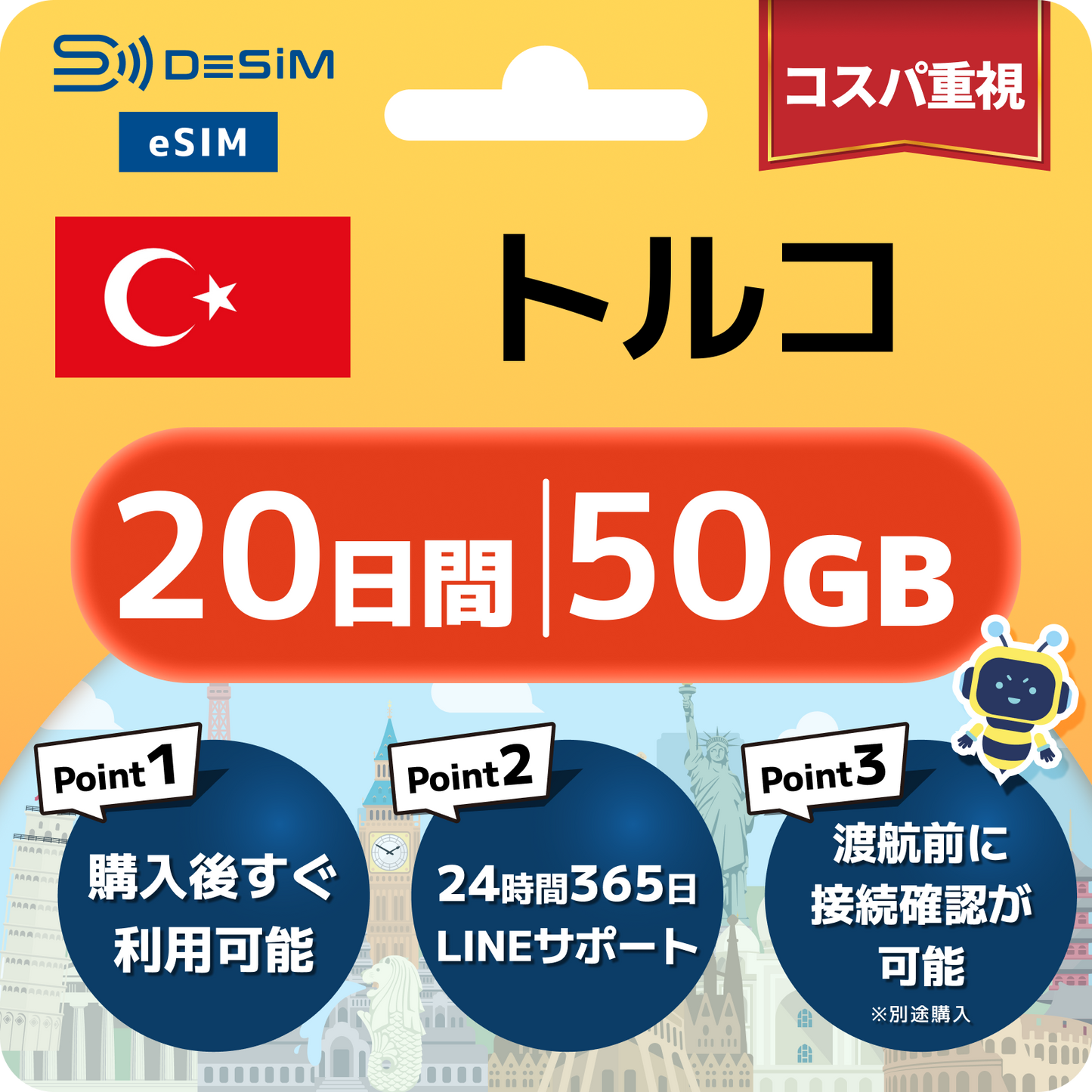 トルコ eSIM(11~20日間)500MB~50GB選択可能 即日開通 テザリング対応