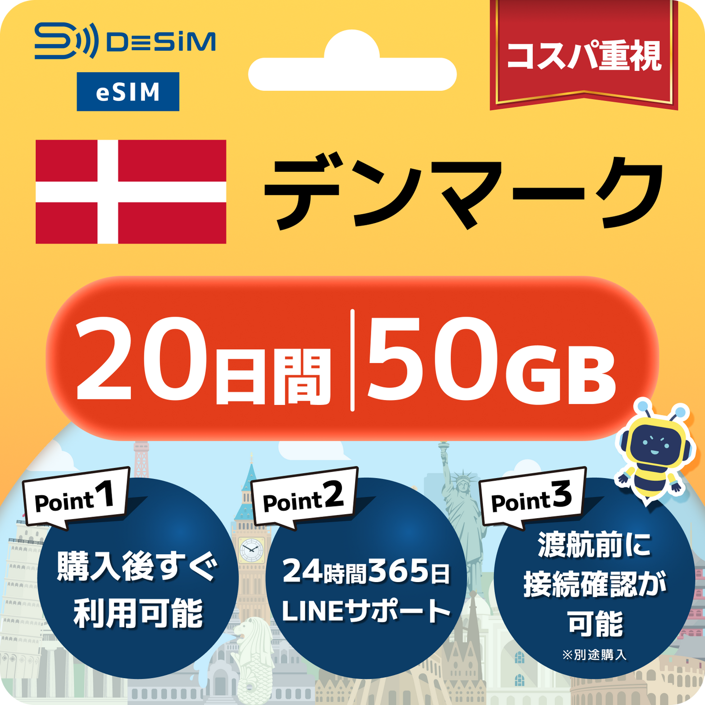 デンマーク eSIM(11~20日間)500MB~50GB選択可能 即日開通 テザリング対応