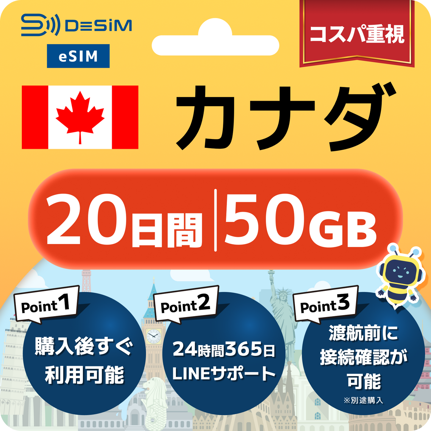 カナダ eSIM(11~20日間)500MB~50GB選択可能 即日開通 テザリング対応