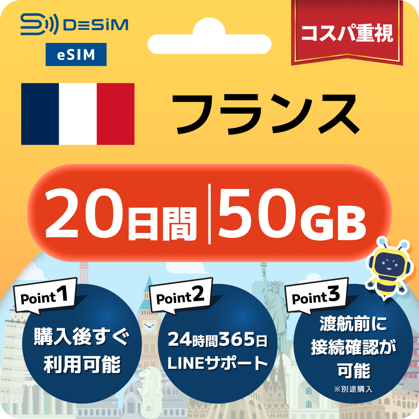 フランス eSIM(11~20日間)500MB~50GB選択可能 即日開通 テザリング対応