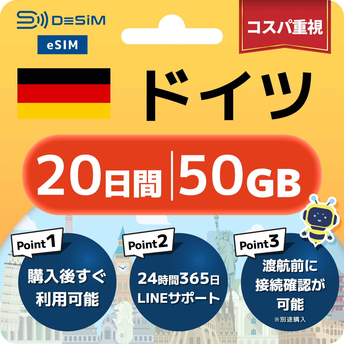 ドイツ eSIM(11~20日間)500MB~50GB選択可能 即日開通 テザリング対応
