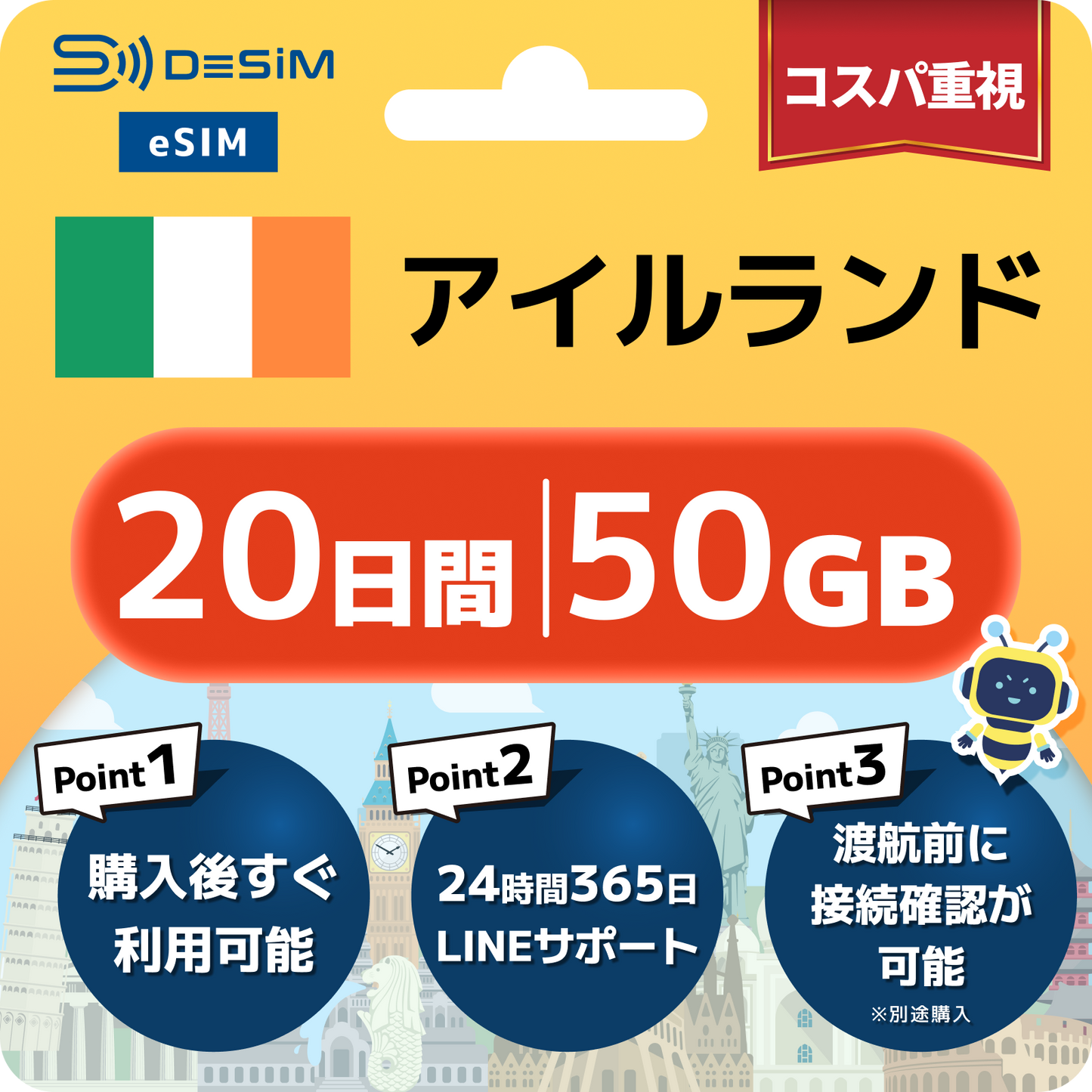 アイルランド eSIM(11~20日間)500MB~50GB選択可能 即日開通 テザリング対応