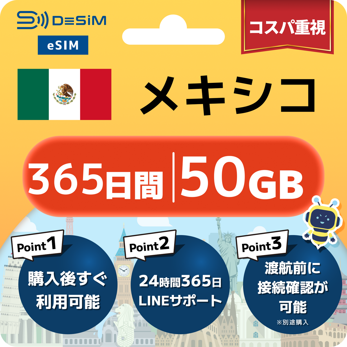 メキシコ eSIM(60~365日間)500MB~50GB選択可能 即日開通 テザリング対応