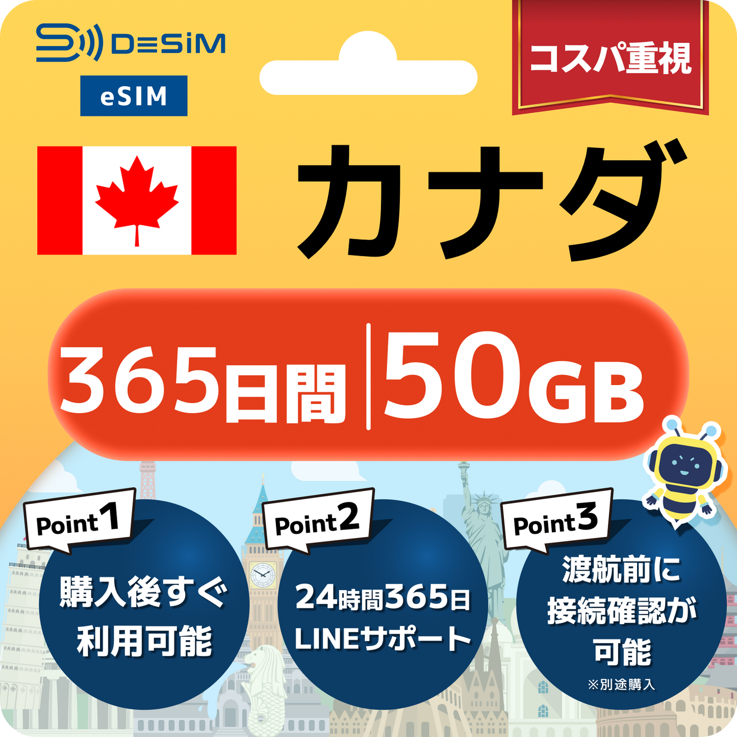 カナダ eSIM 長期(60~365日間)500MB~50GB選択可能 即日開通 テザリング対応