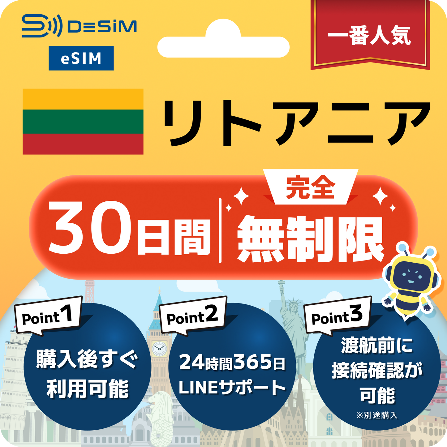 リトアニア eSIM(1~30日間) 完全無制限eSIM 即日開通 テザリング対応