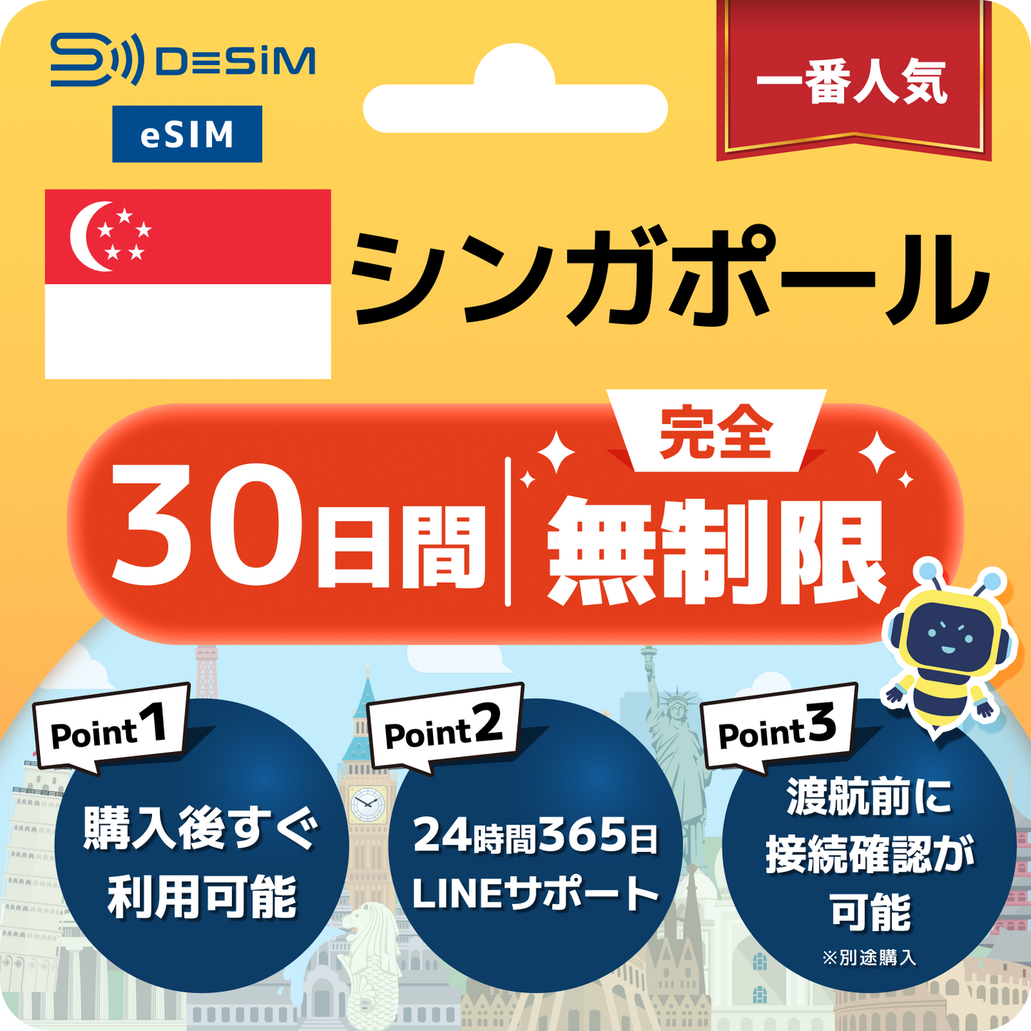 シンガポール eSIM(1~30日間) 完全無制限eSIM 即日開通 テザリング対応