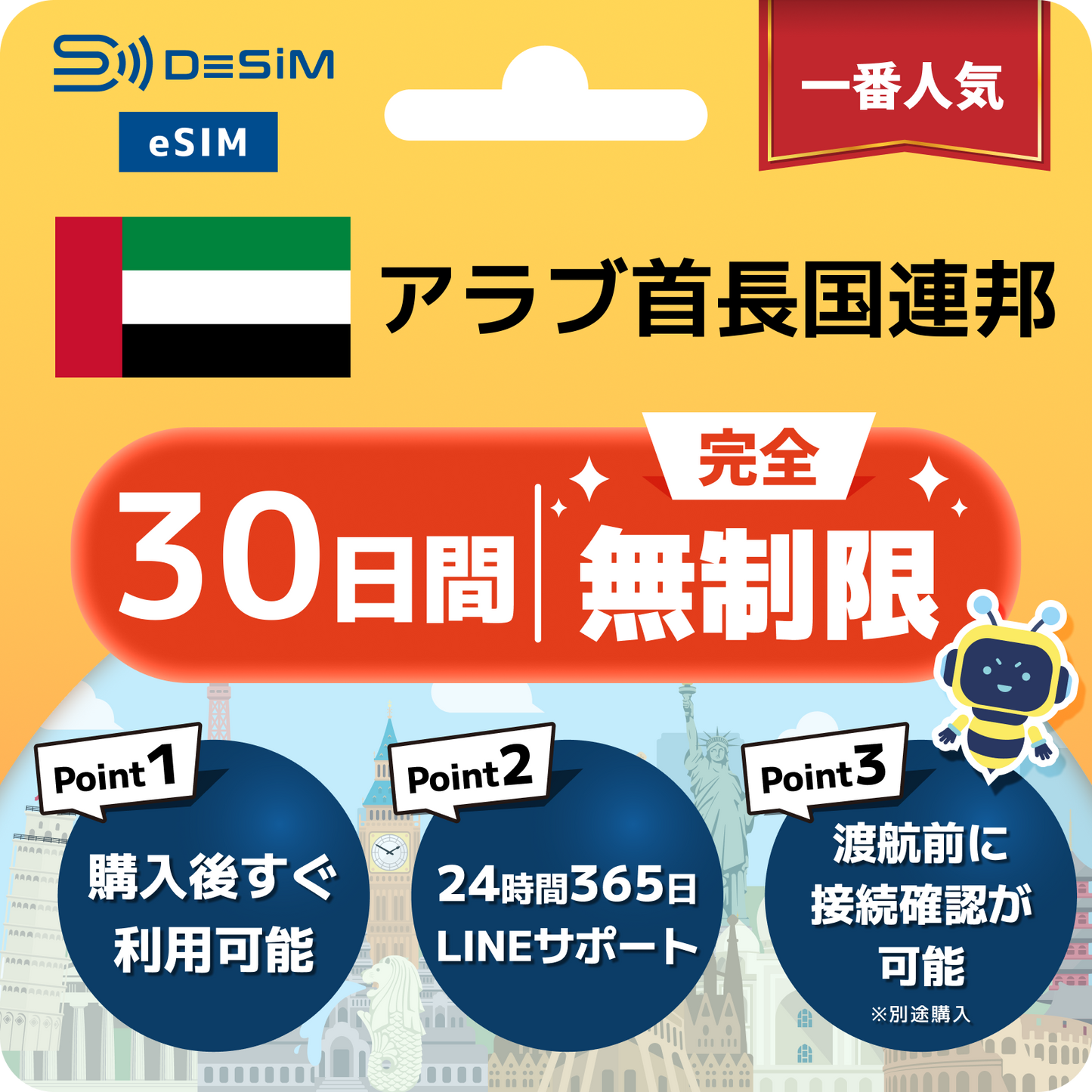 アラブ首長国連邦 eSIM(1~30日間) 完全無制限eSIM 即日開通 テザリング対応
