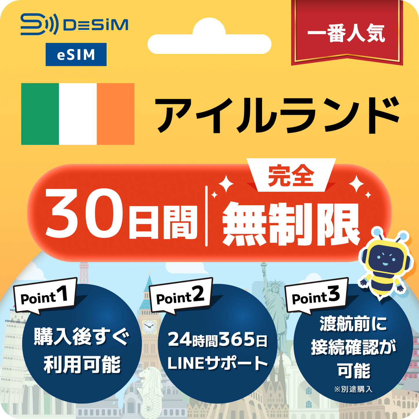 アイルランド eSIM(1~30日間) 完全無制限eSIM 即日開通 テザリング対応