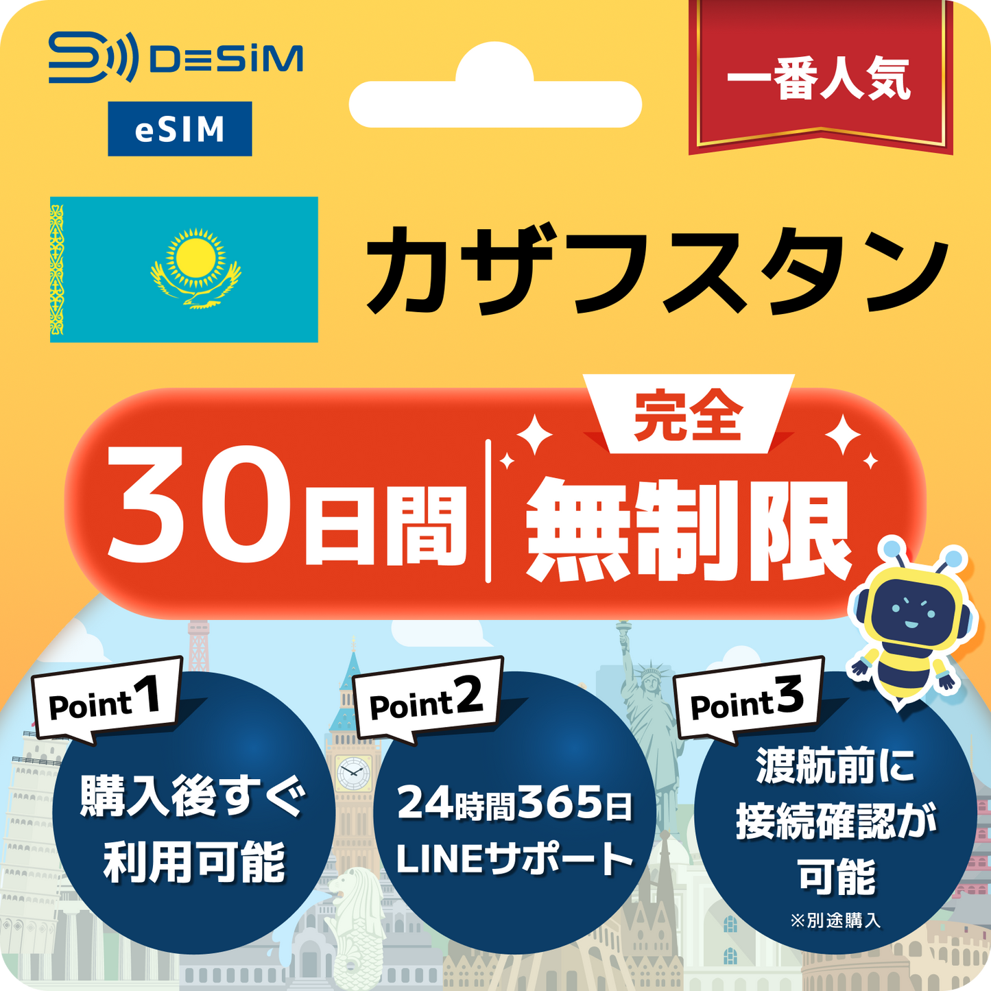 カザフスタン eSIM(1~30日間) 完全無制限eSIM 即日開通 テザリング対応