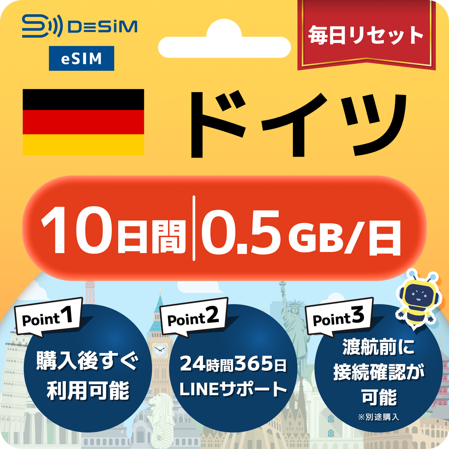 ドイツ eSIM( 1~10日間)500MB~50GB選択可能 即日開通 テザリング対応