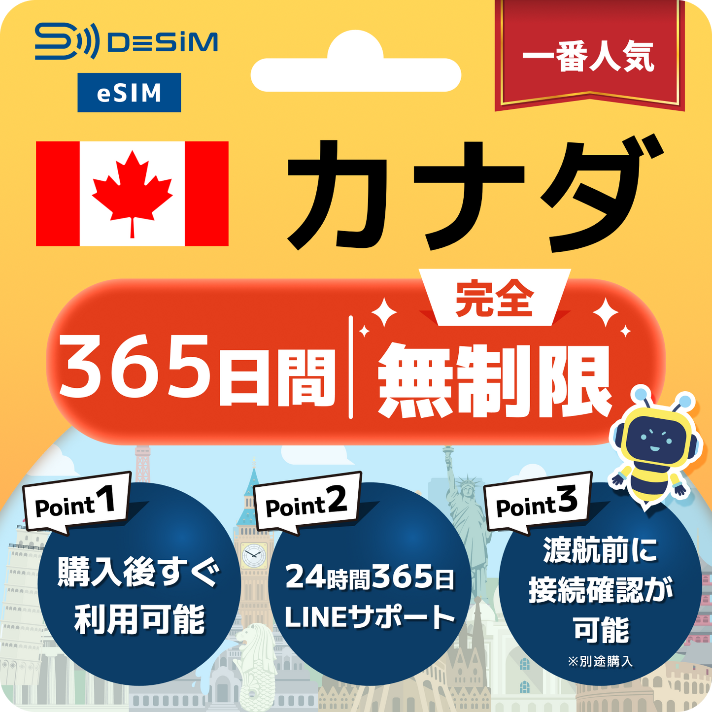 カナダ eSIM(1~30日間) 完全無制限eSIM 即日開通 テザリング対応