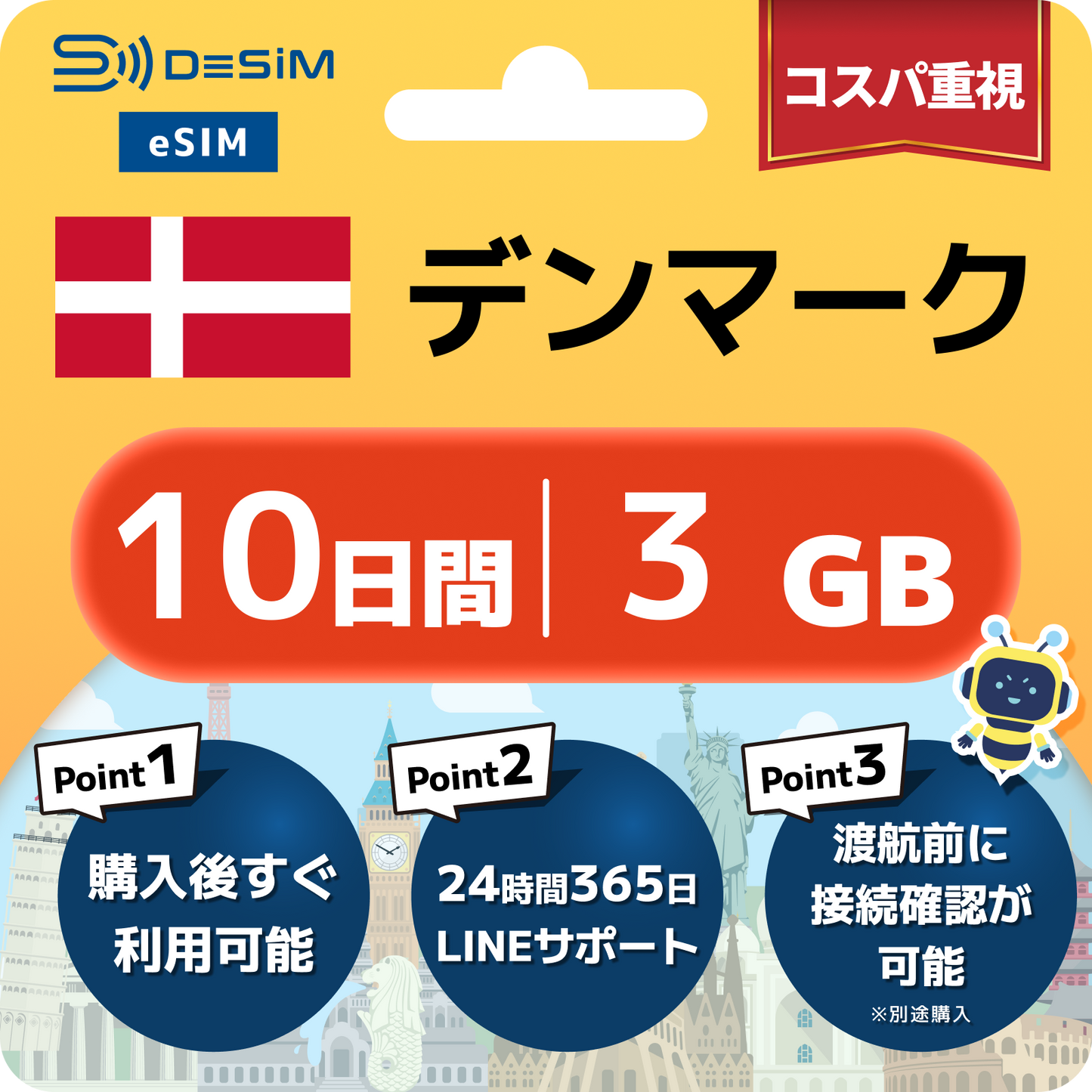 デンマーク eSIM( 1~10日間)500MB~50GB選択可能 即日開通 テザリング対応