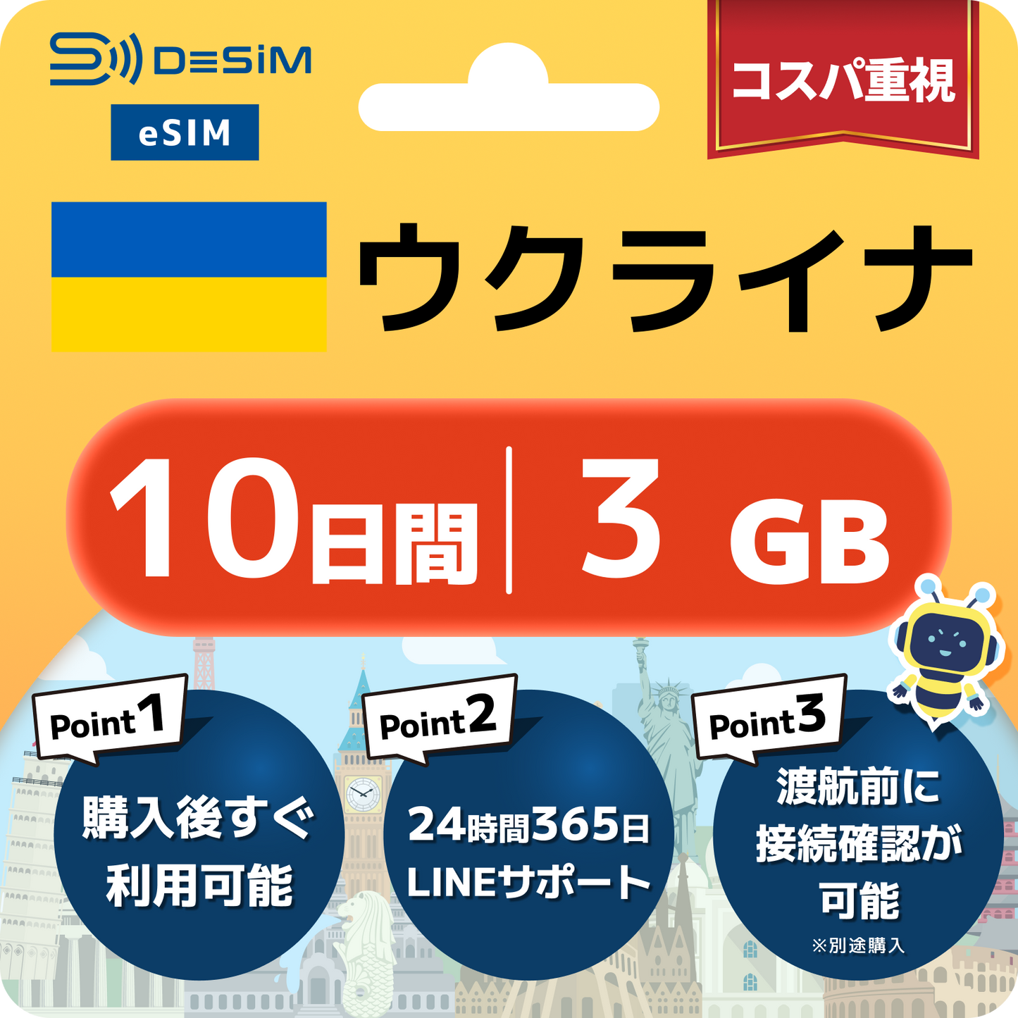 ウクライナ eSIM( 1~10日間)500MB~50GB選択可能 即日開通 テザリング対応