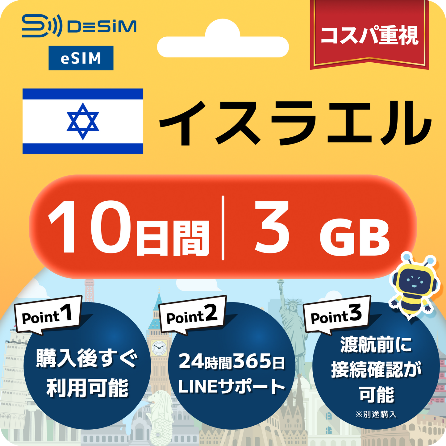 イスラエル eSIM( 1~10日間)500MB~50GB選択可能 即日開通 テザリング対応