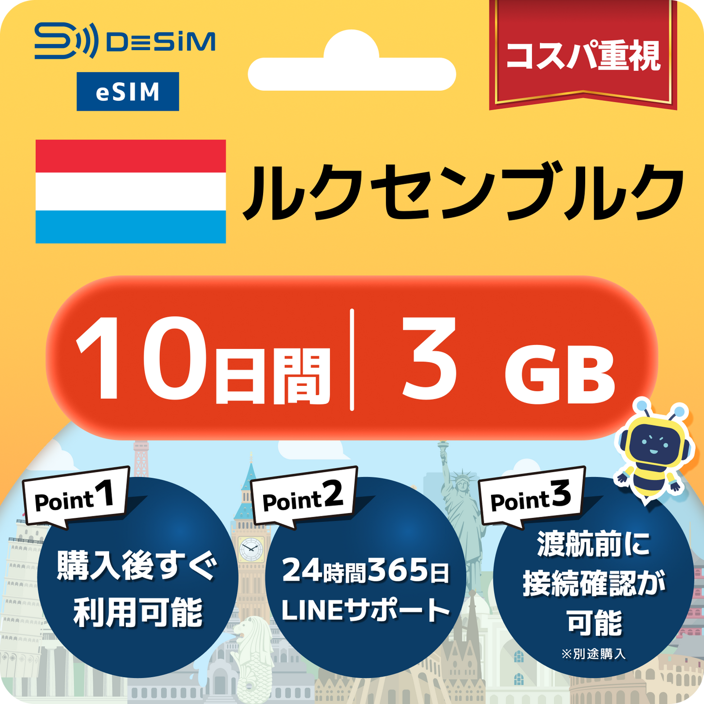 ルクセンブルク eSIM( 1~10日間)500MB~50GB選択可能 即日開通 テザリング対応