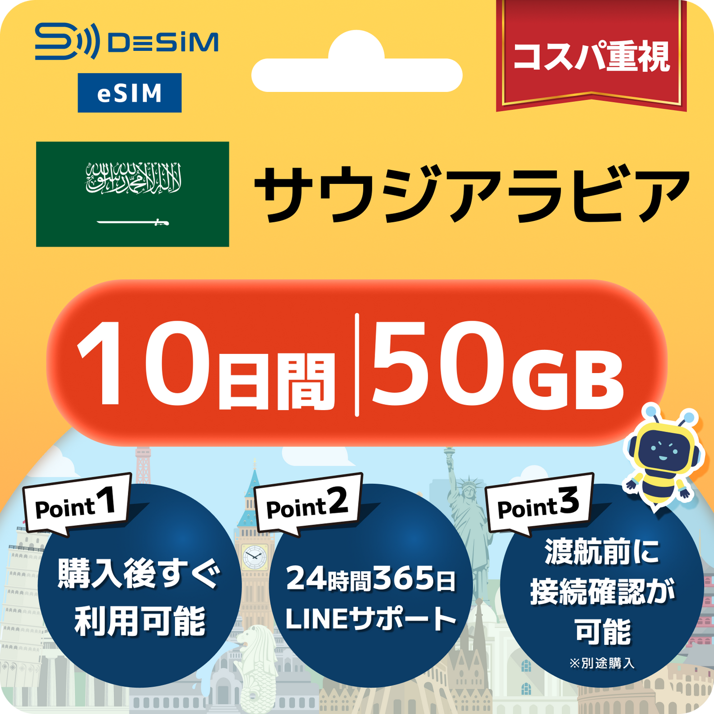 サウジアラビア eSIM( 1~10日間)500MB~50GB選択可能 即日開通 テザリング対応