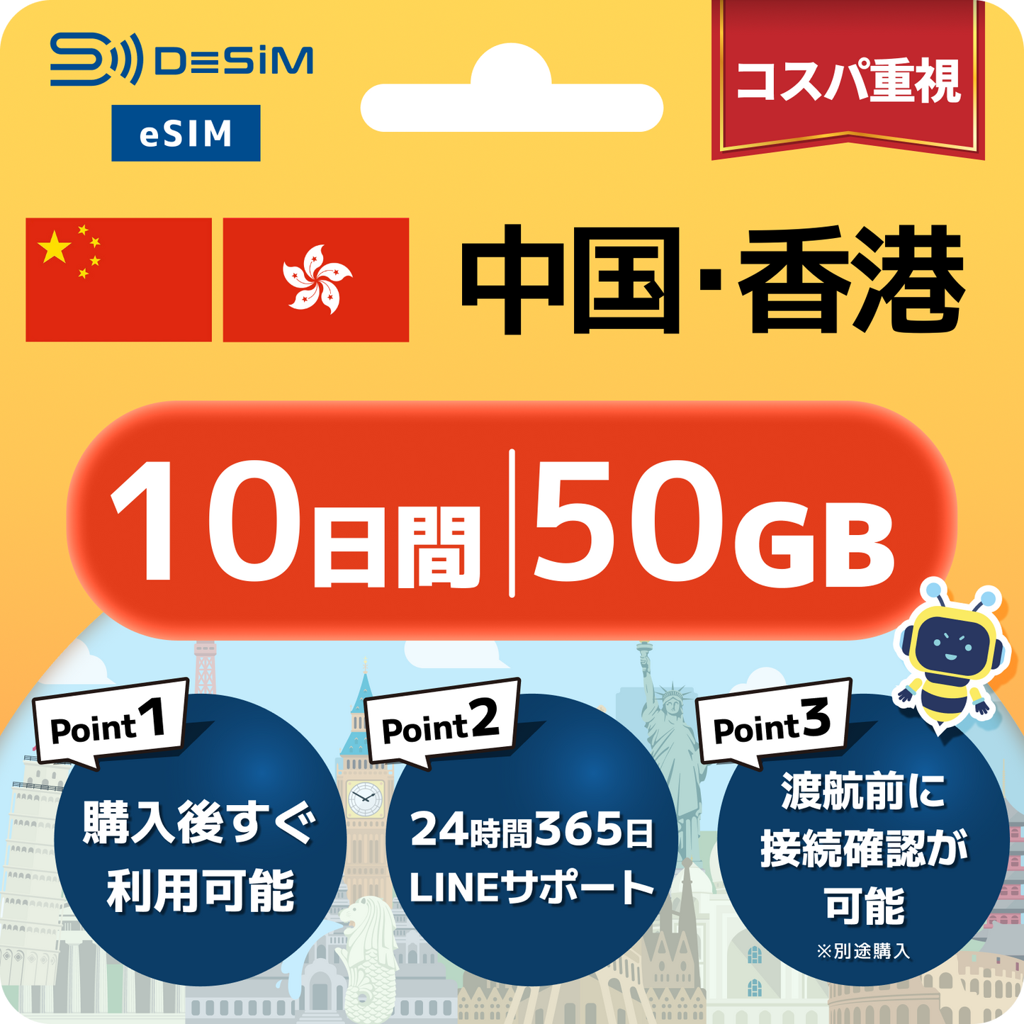 中国・香港 eSIM( 1~10日間)500MB~50GB選択可能|VPN不要でYoutubeやSNSが使える!