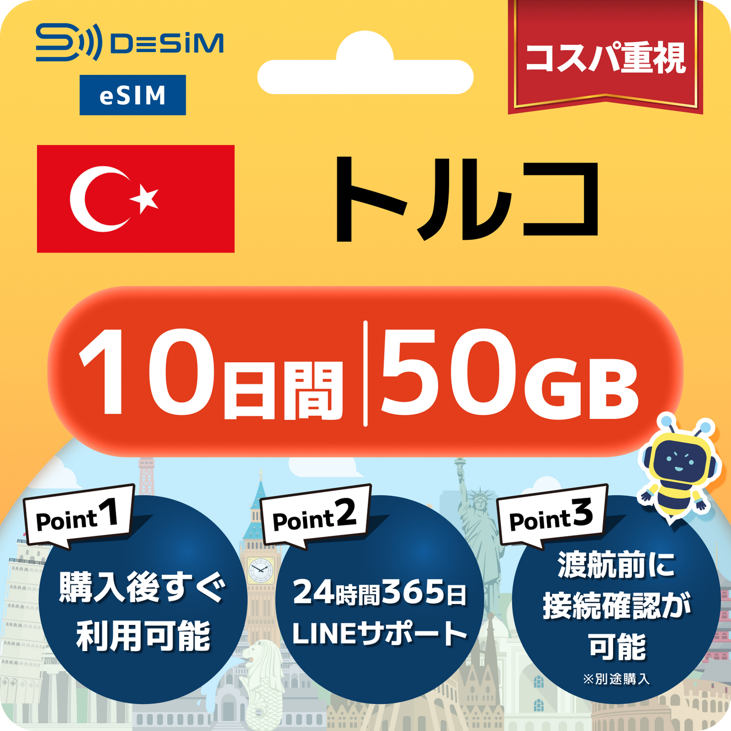 トルコ eSIM( 1~10日間)500MB~50GB選択可能 即日開通 テザリング対応