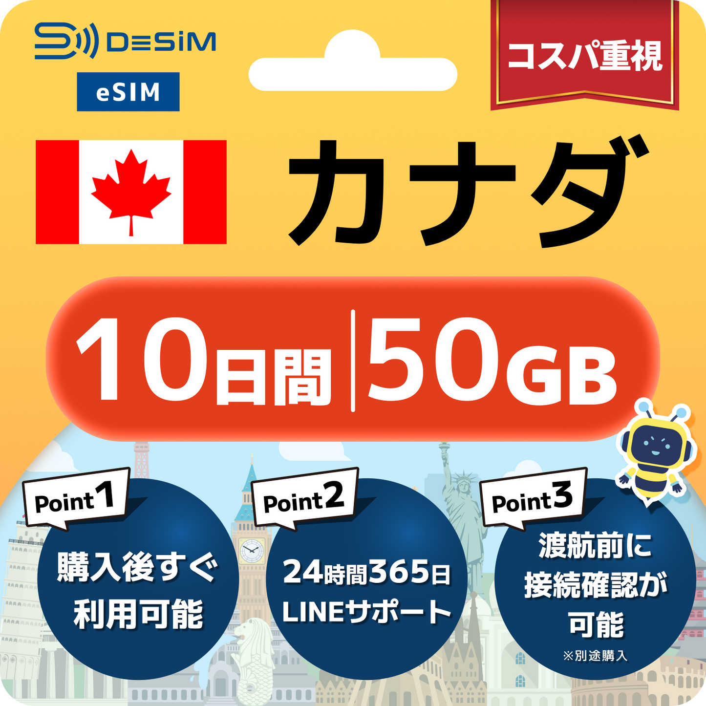 カナダ eSIM( 1~10日間)500MB~50GB選択可能 即日開通 テザリング対応