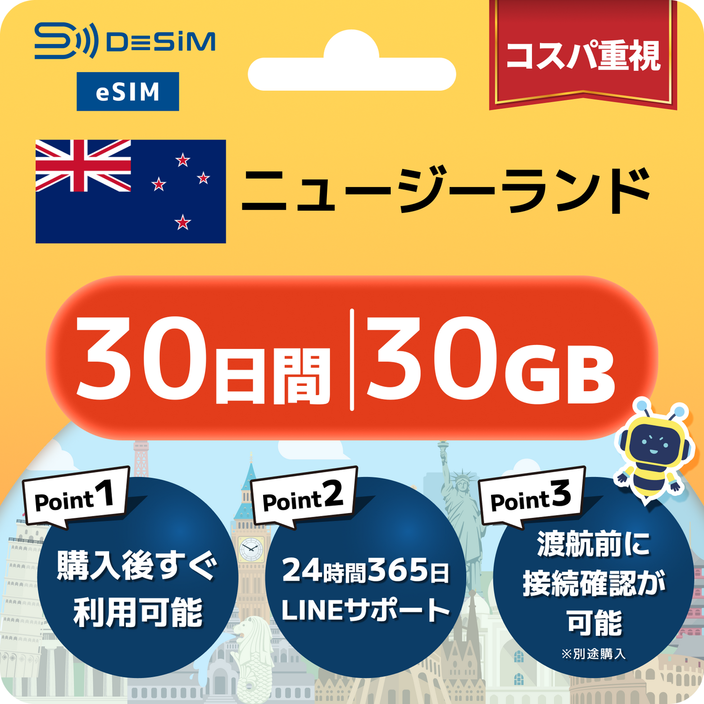 ニュージーランド eSIM(21~30日間)500MB~50GB選択可能 即日開通 テザリング対応