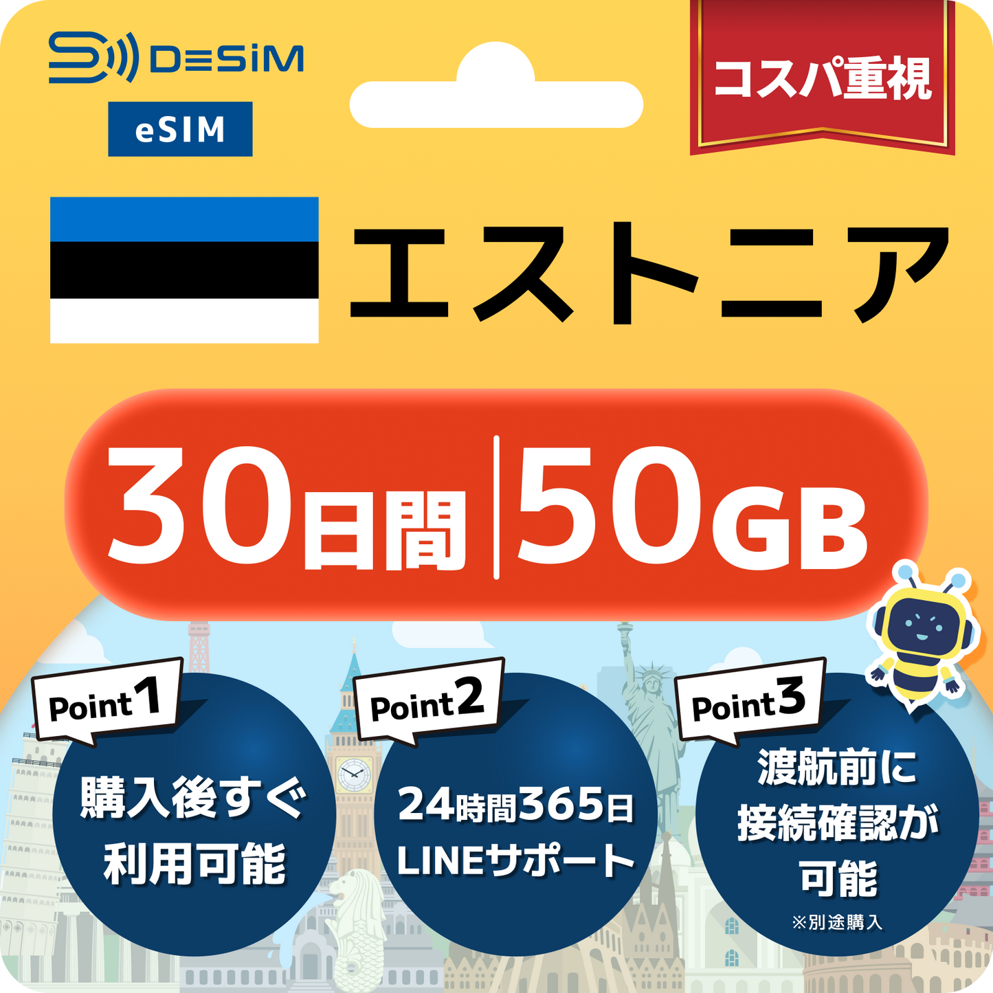 エストニア eSIM(21~30日間)500MB~50GB選択可能 即日開通 テザリング対応