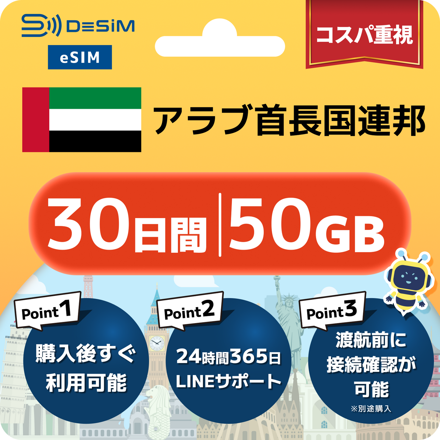アラブ首長国連邦 eSIM(21~30日間)500MB~50GB選択可能 即日開通 テザリング対応