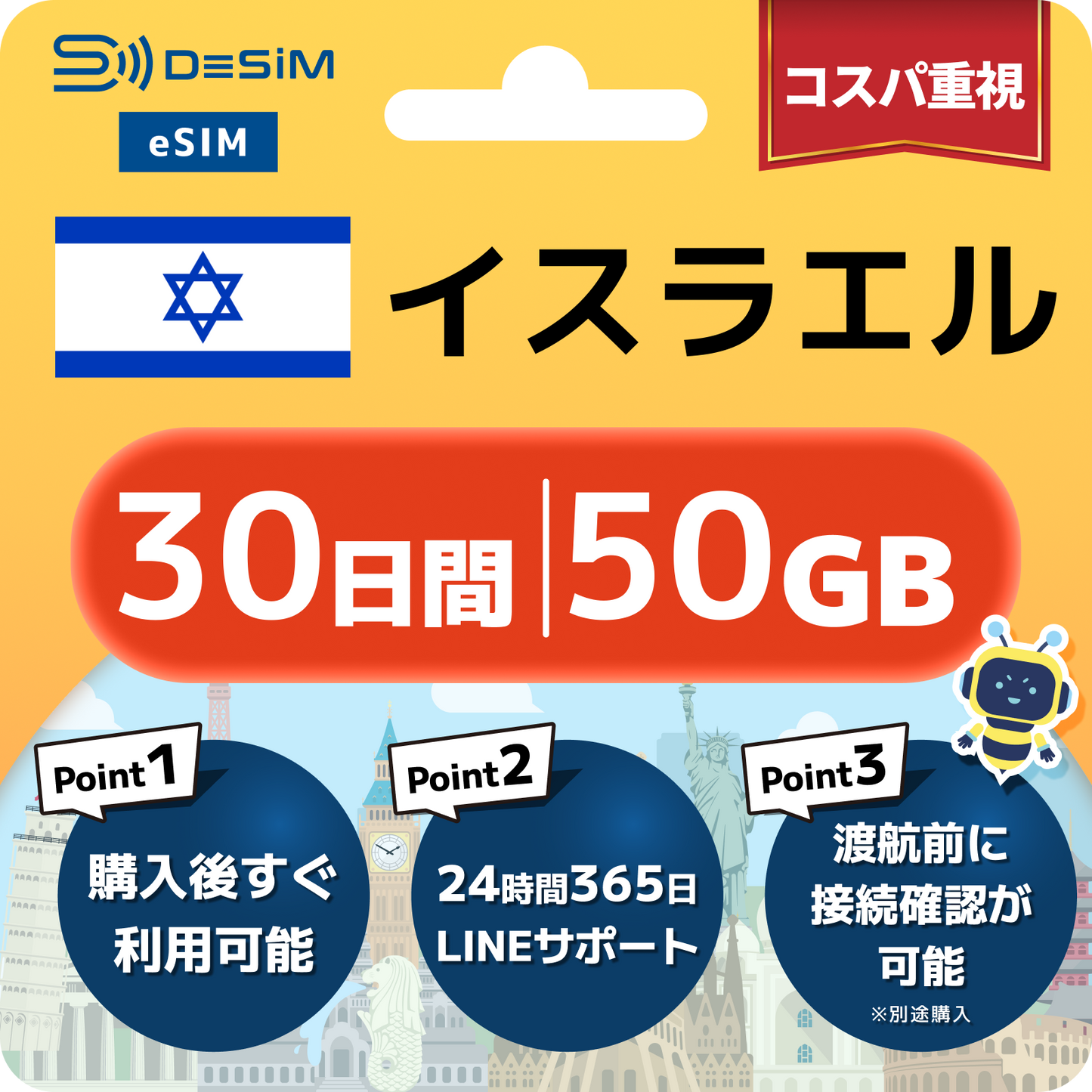 イスラエル eSIM(21~30日間)500MB~50GB選択可能 即日開通 テザリング対応