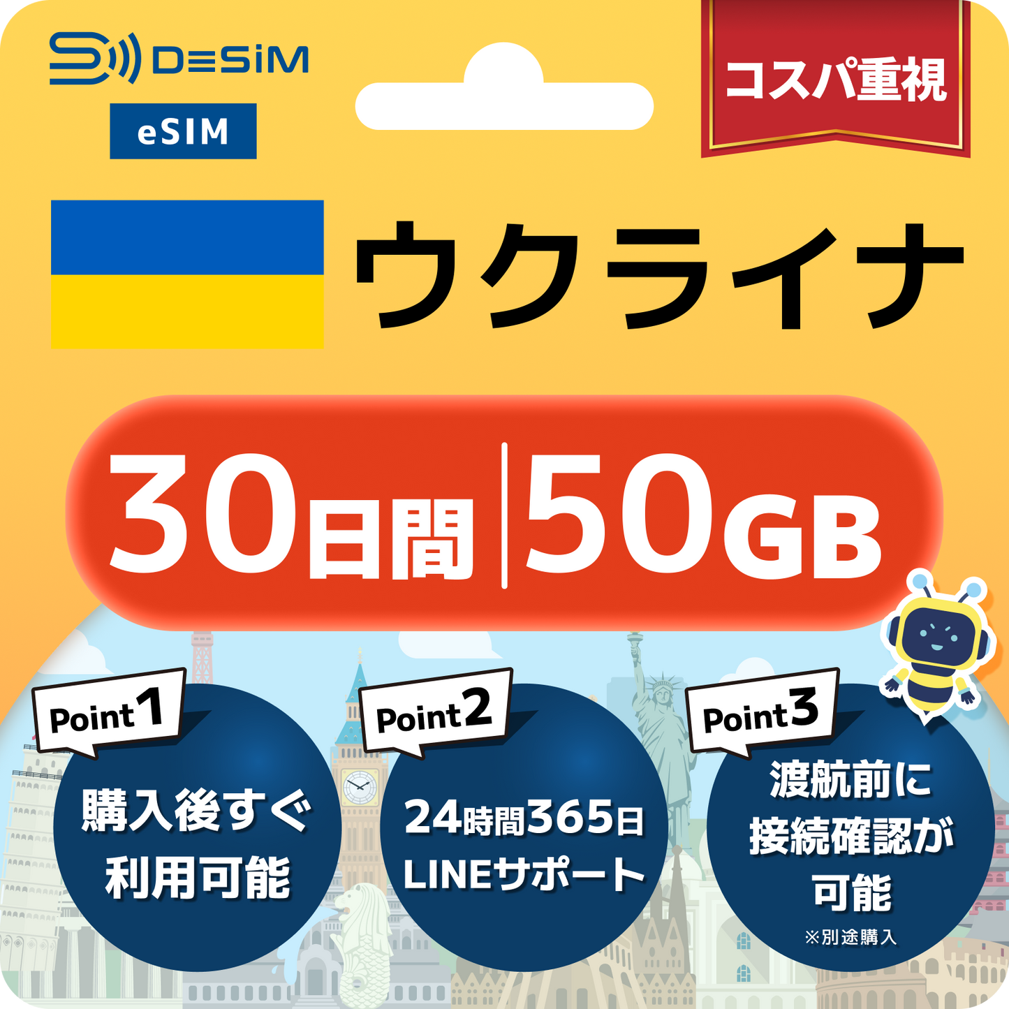 ウクライナ eSIM(21~30日間)500MB~50GB選択可能 即日開通 テザリング対応