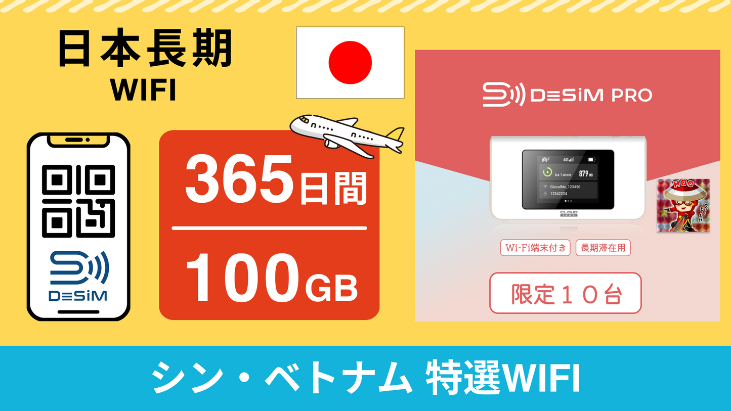 日本長期WiFI | シン・ベトナム特選
