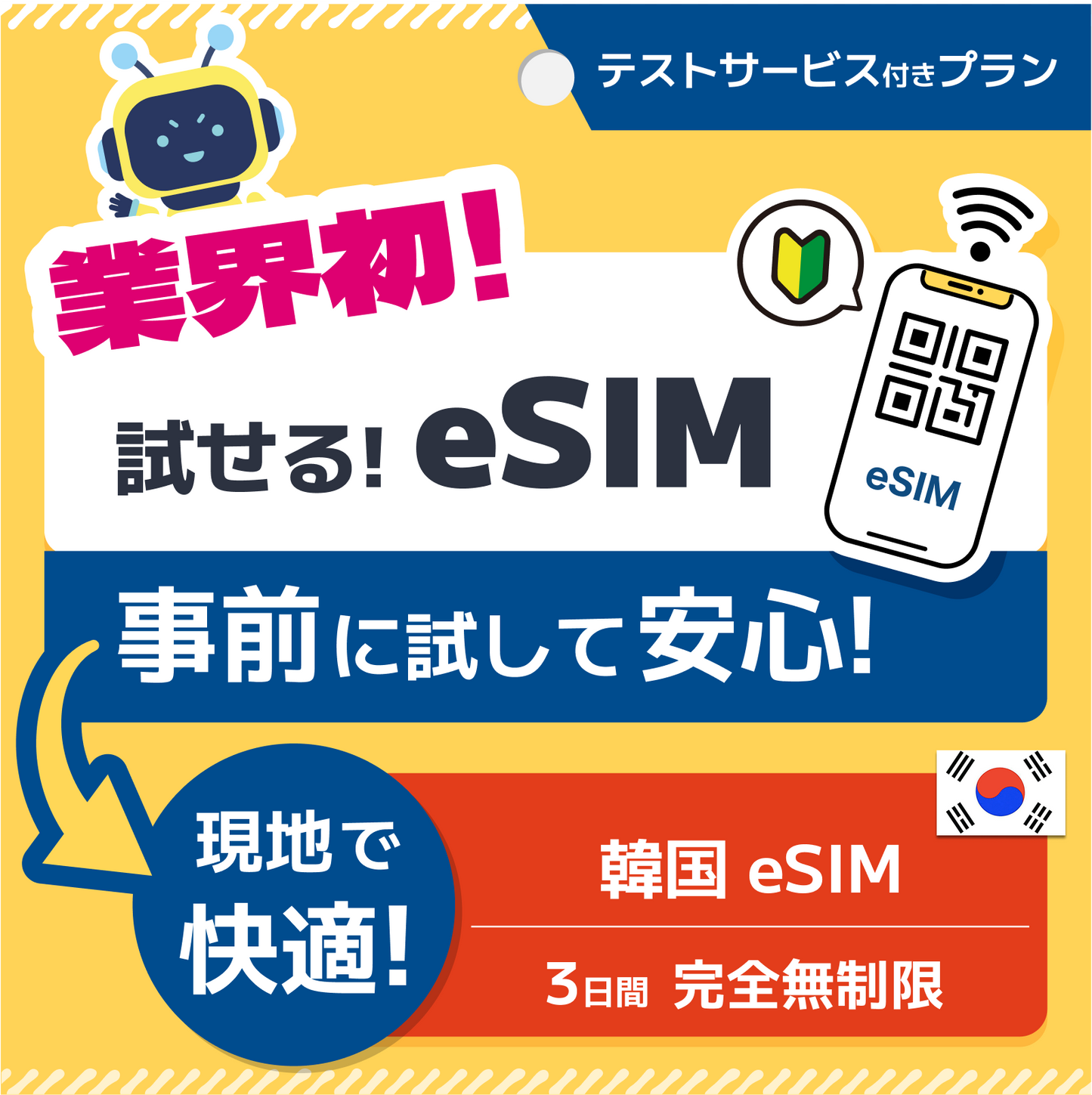 テストサービス-1~7日間