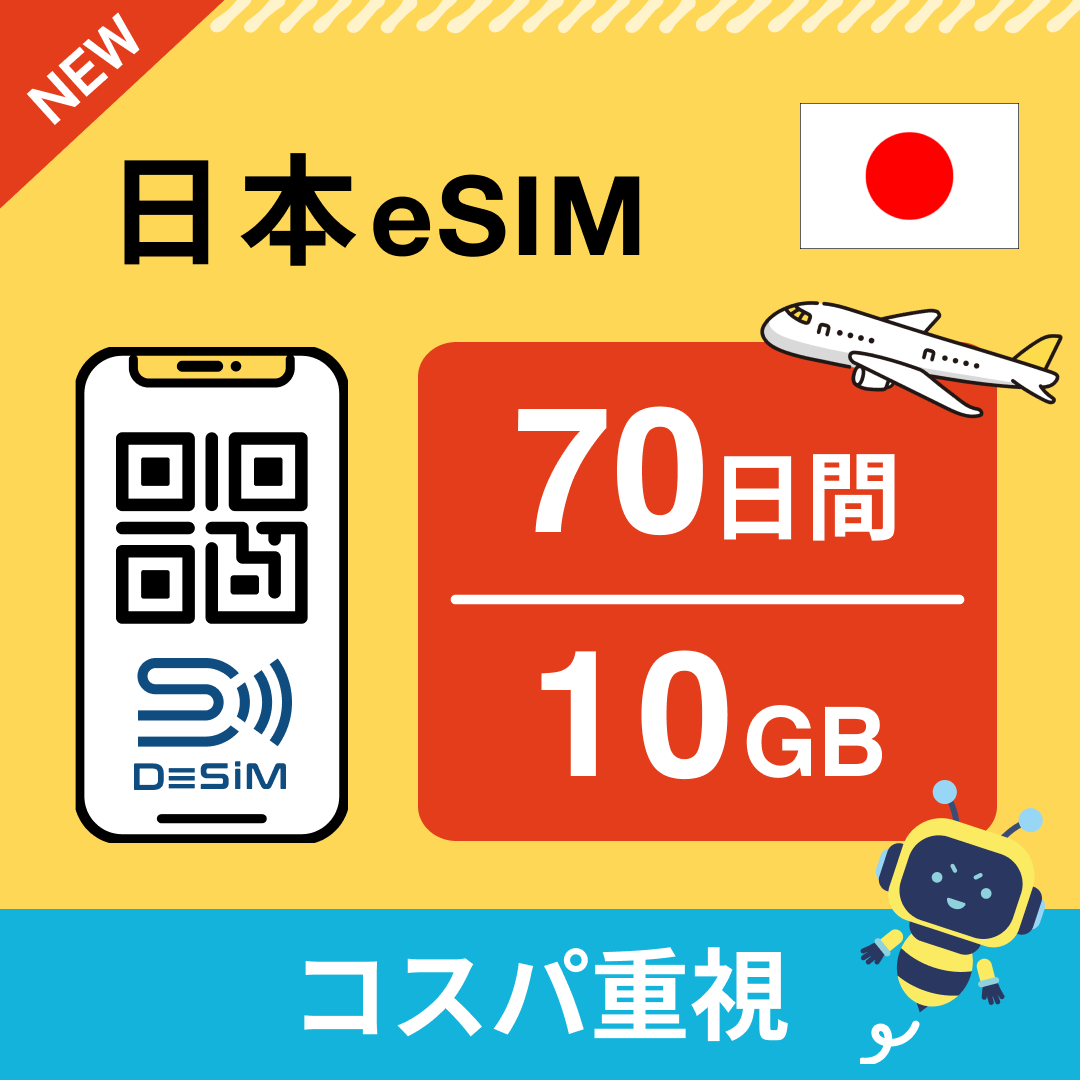日本 eSIM(21~30日間)500MB~50GB選択可能 即日開通 テザリング対応