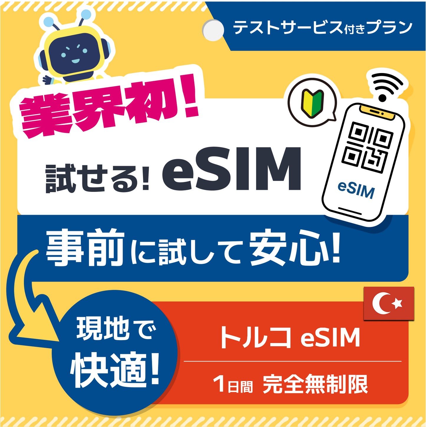 テストサービス-1~7日間