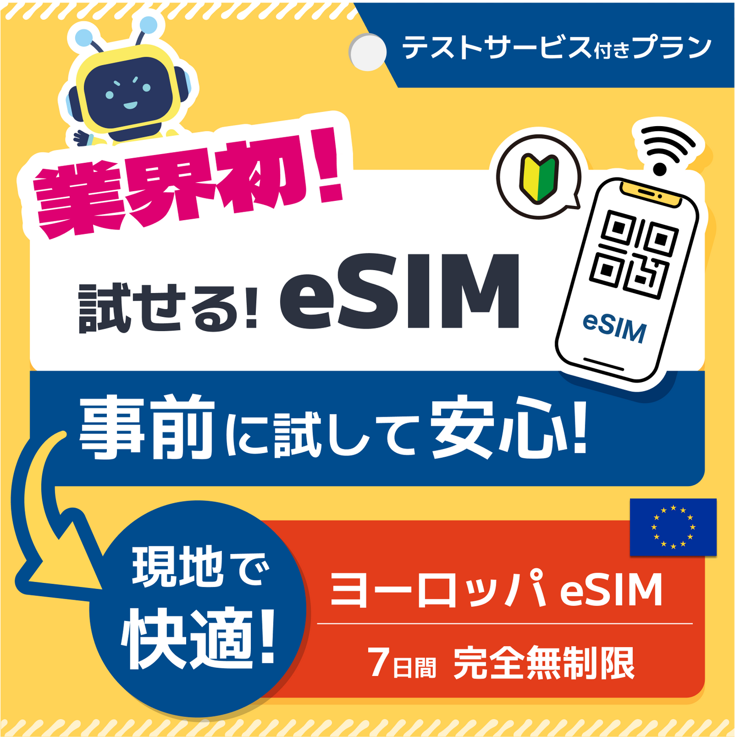 テストサービス-1~7日間