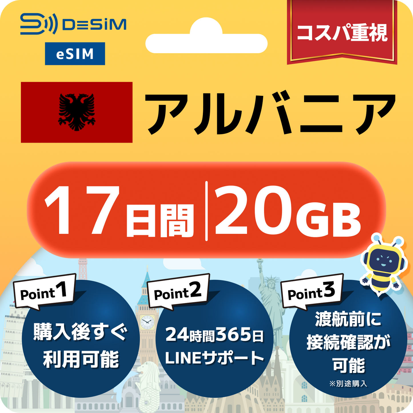 アルバニア eSIM（11~20日間）500MB～50GB選択可能 即日開通 テザリング対応