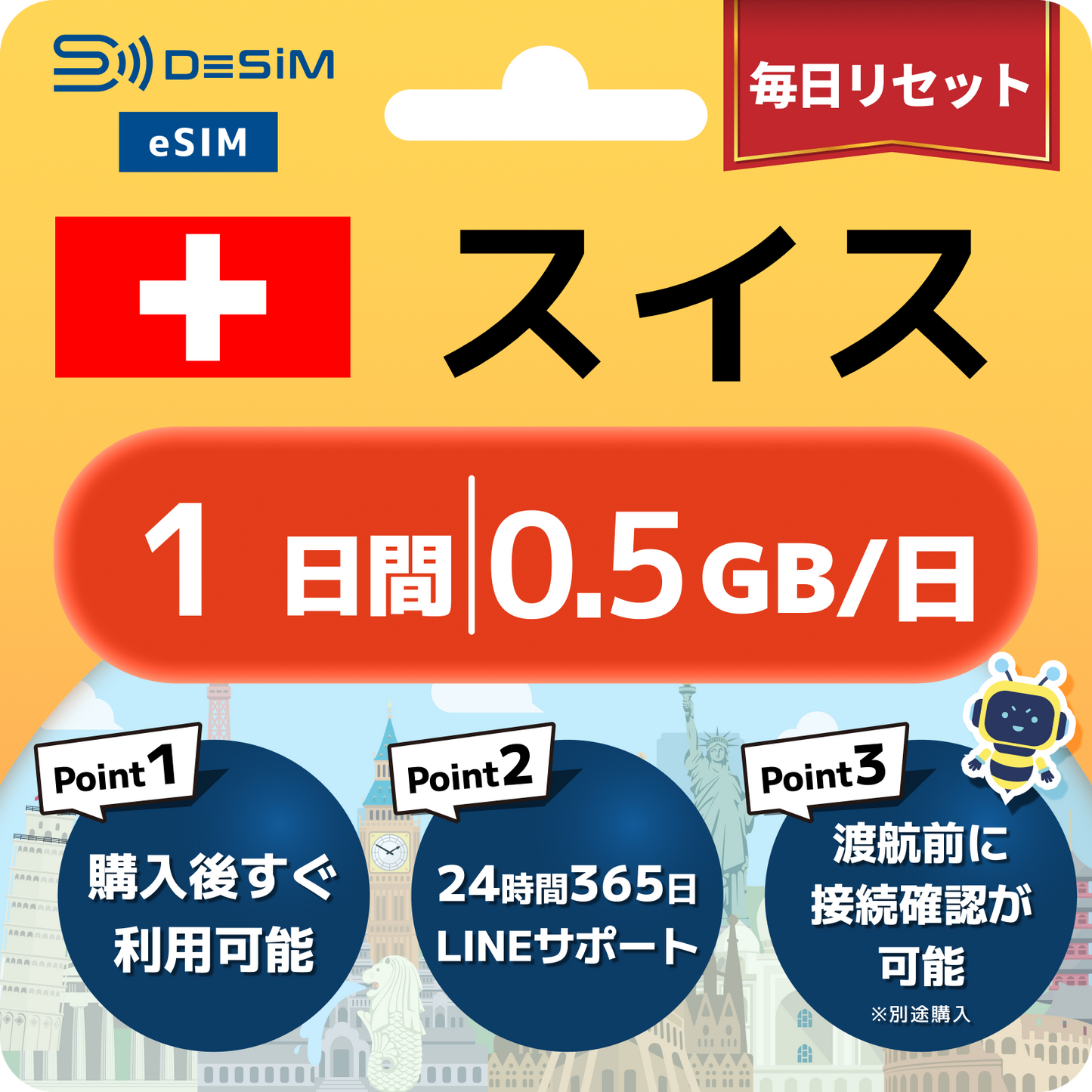 スイス eSIM（ 1~10日間）500MB～50GB選択可能 即日開通 テザリング対応