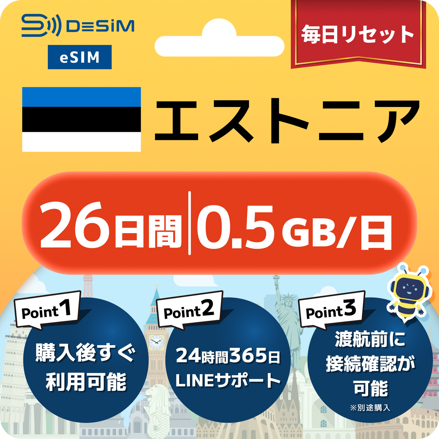 エストニア eSIM（21~30日間）500MB～50GB選択可能 即日開通 テザリング対応