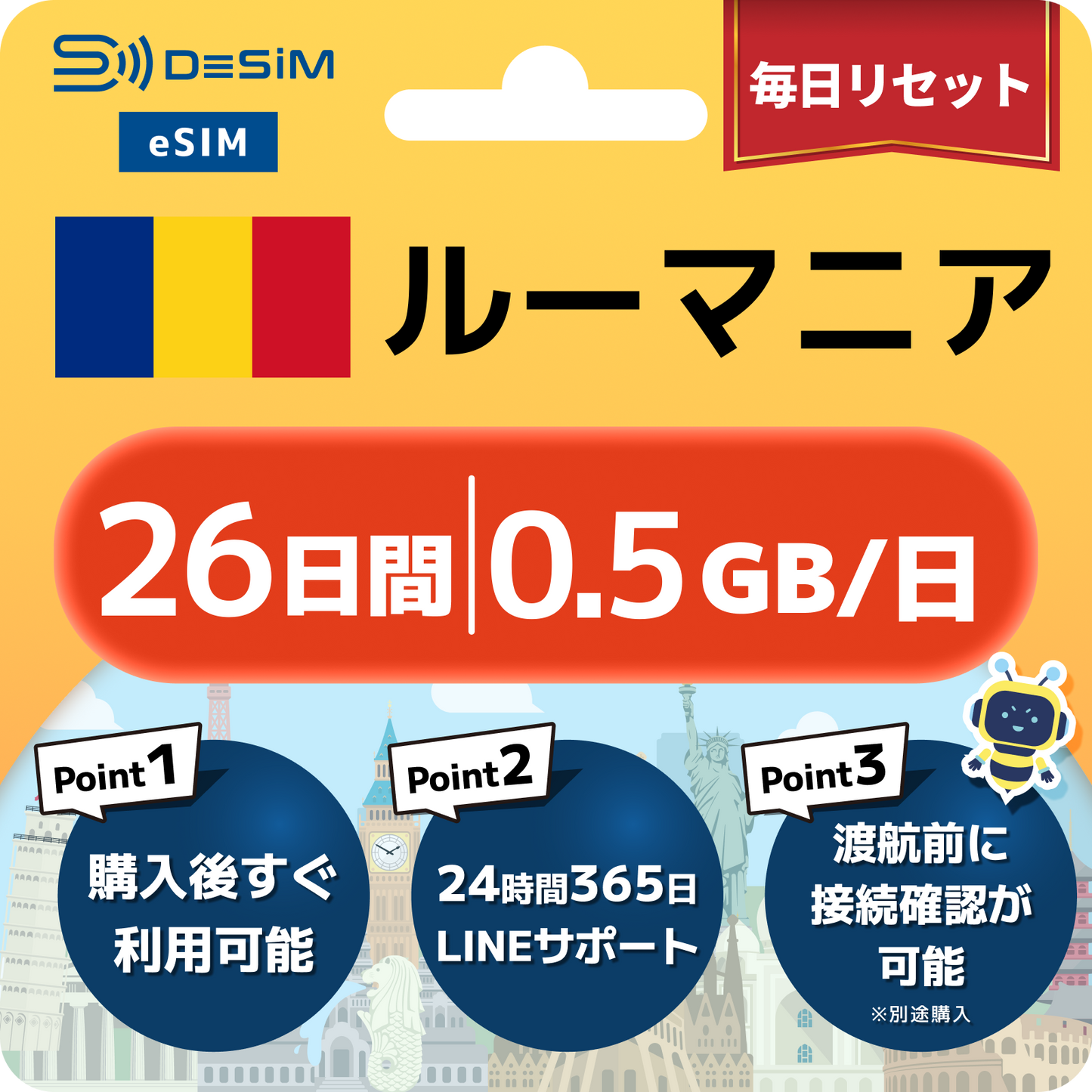 ルーマニア eSIM（21~30日間）500MB～50GB選択可能 即日開通 テザリング対応