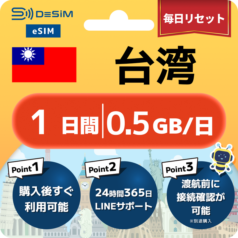 Taiwan eSIM (1-10 days) 500MB-50GB selectable, same-day activation, tethering support