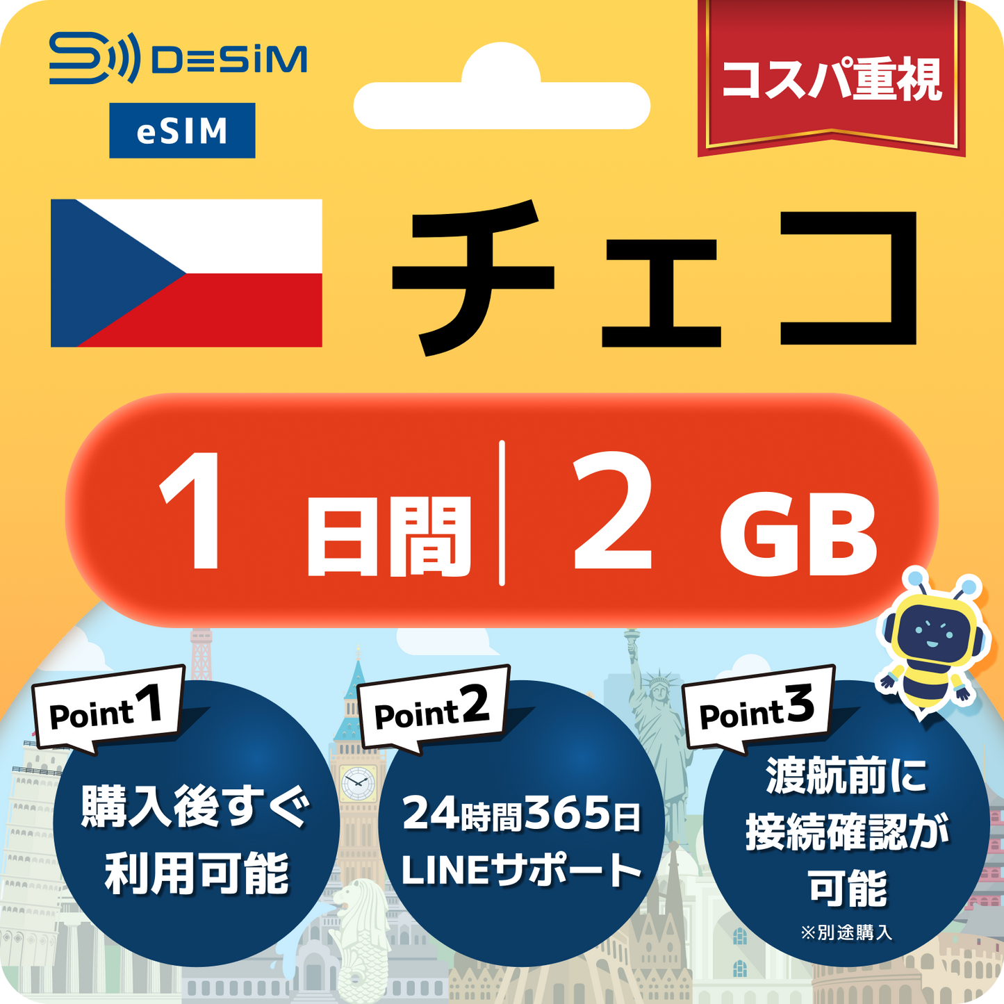 チェコ共和国 eSIM（ 1~10日間）500MB～50GB選択可能 即日開通 テザリング対応