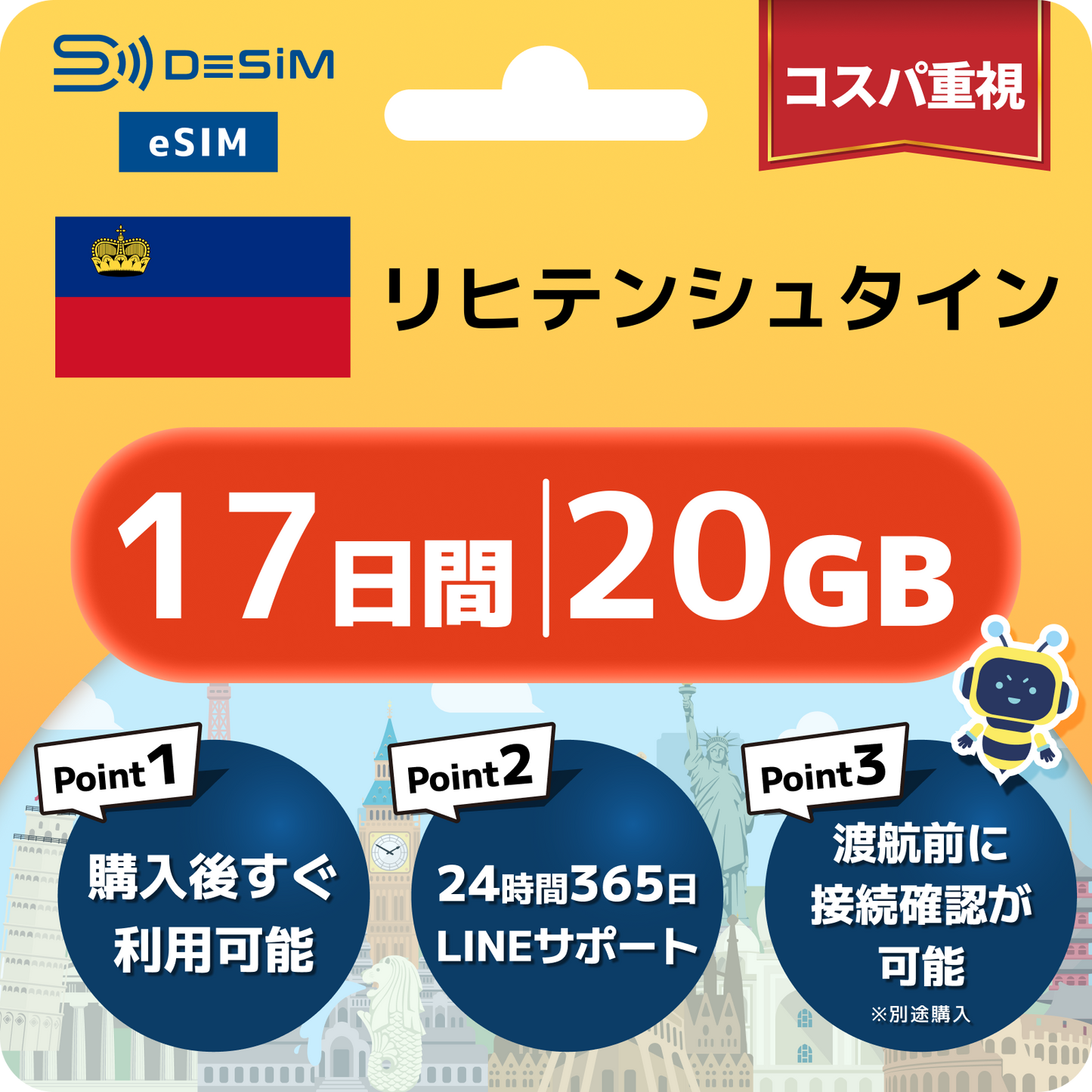 リヒテンシュタイン eSIM（11~20日間）500MB～50GB選択可能 即日開通 テザリング対応