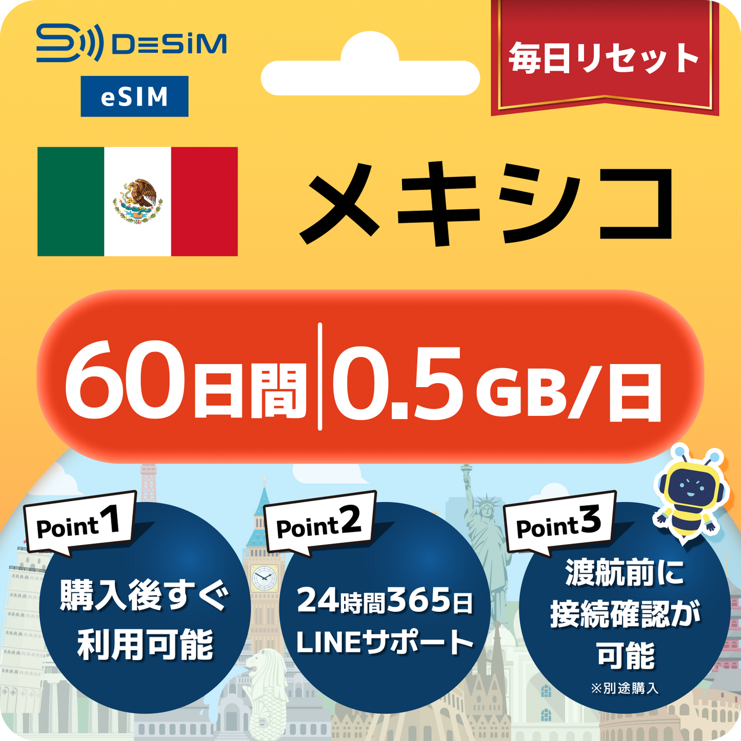 メキシコ eSIM（60~365日間）500MB～50GB選択可能 即日開通 テザリング対応