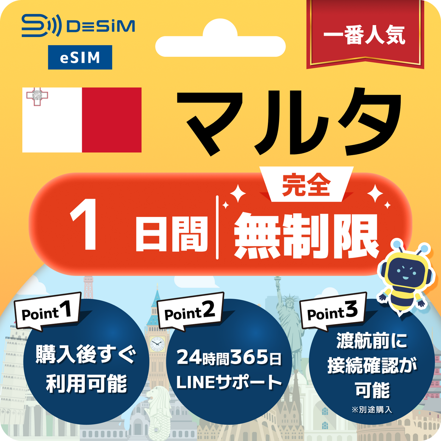 マルタ eSIM（1~30日間） 完全無制限eSIM 即日開通 テザリング対応