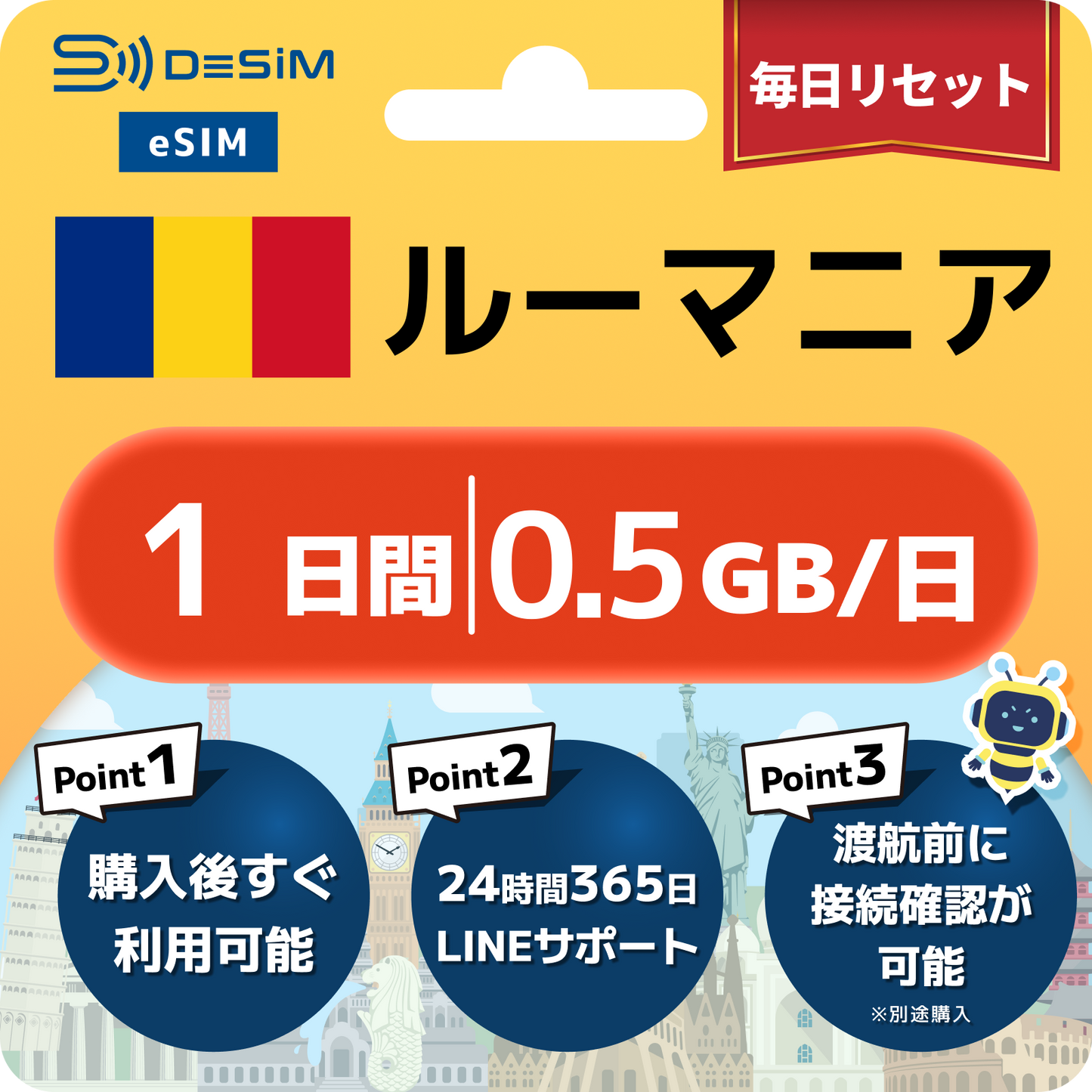 ルーマニア eSIM（ 1~10日間）500MB～50GB選択可能 即日開通 テザリング対応