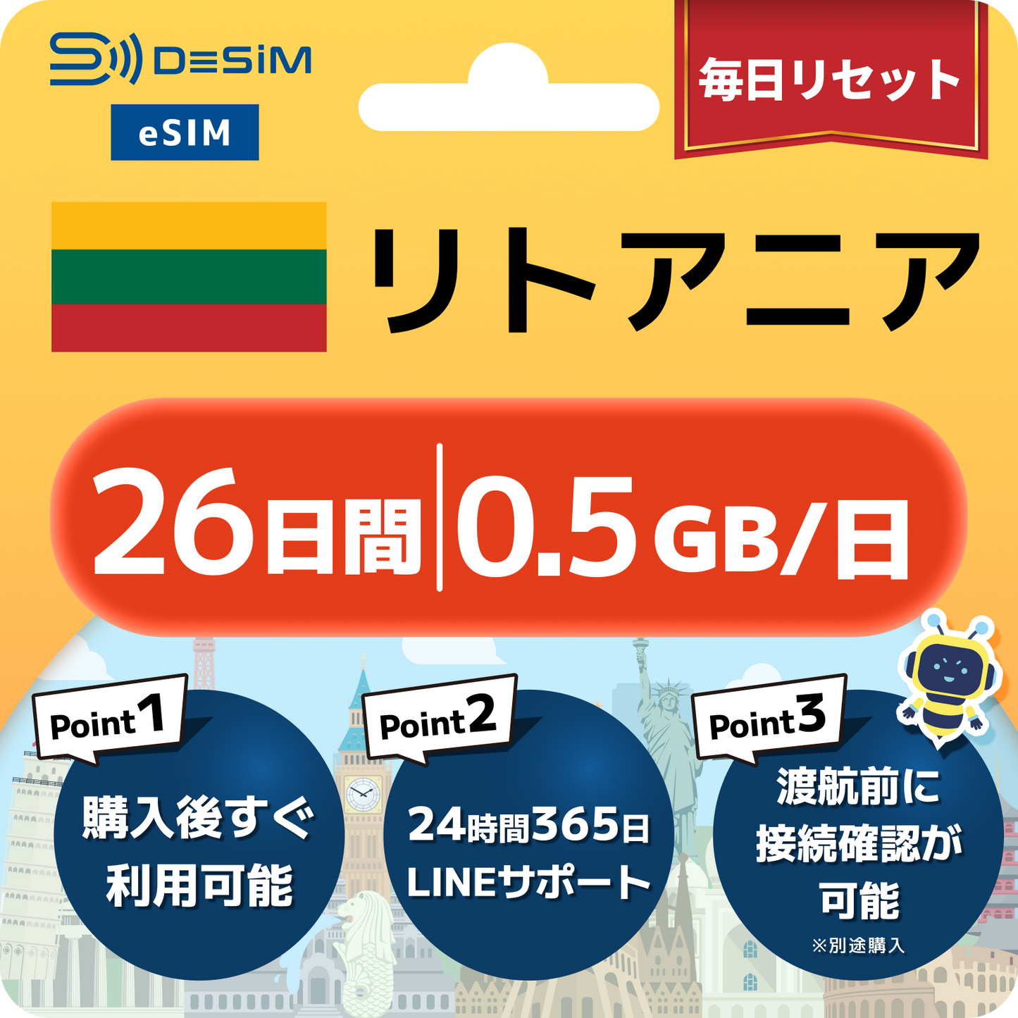 リトアニア eSIM（21~30日間）500MB～50GB選択可能 即日開通 テザリング対応