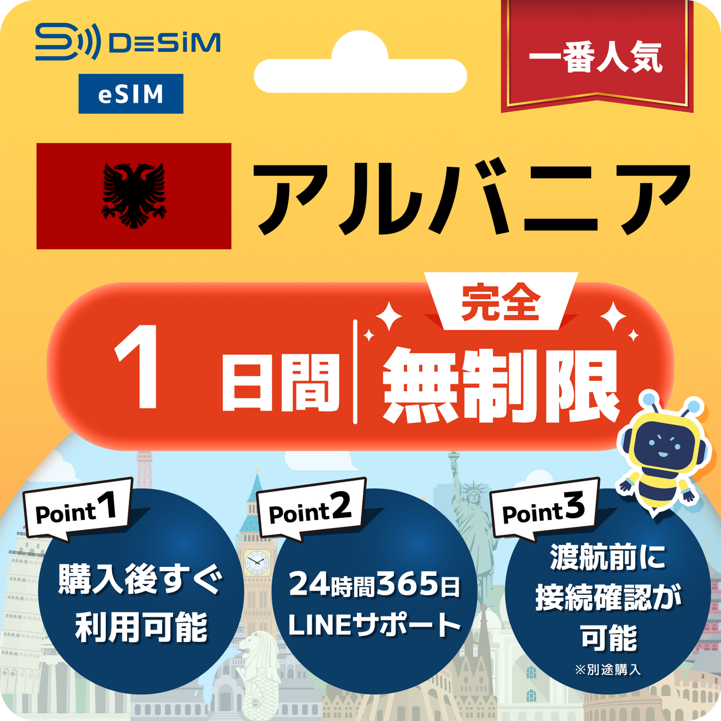 アルバニア eSIM（1~30日間） 完全無制限eSIM 即日開通 テザリング対応