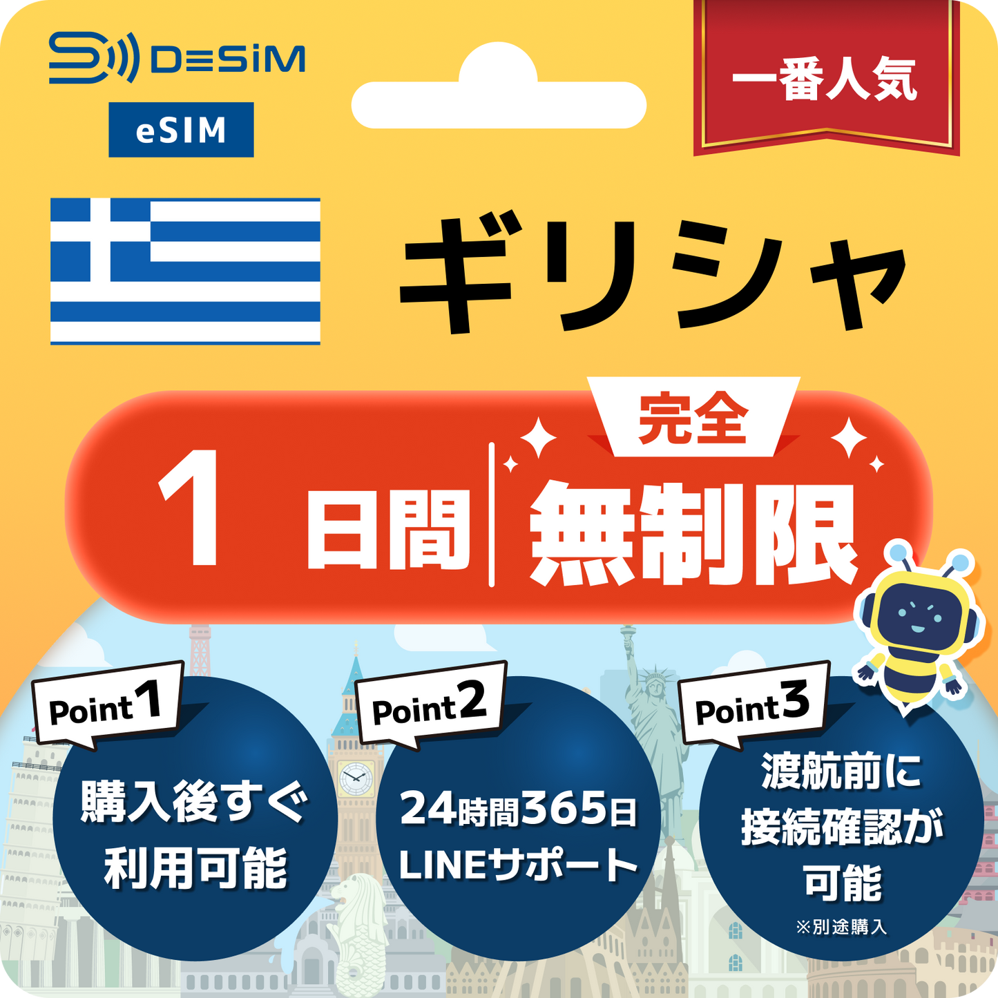 ギリシャ eSIM（1~30日間） 完全無制限eSIM 即日開通 テザリング対応