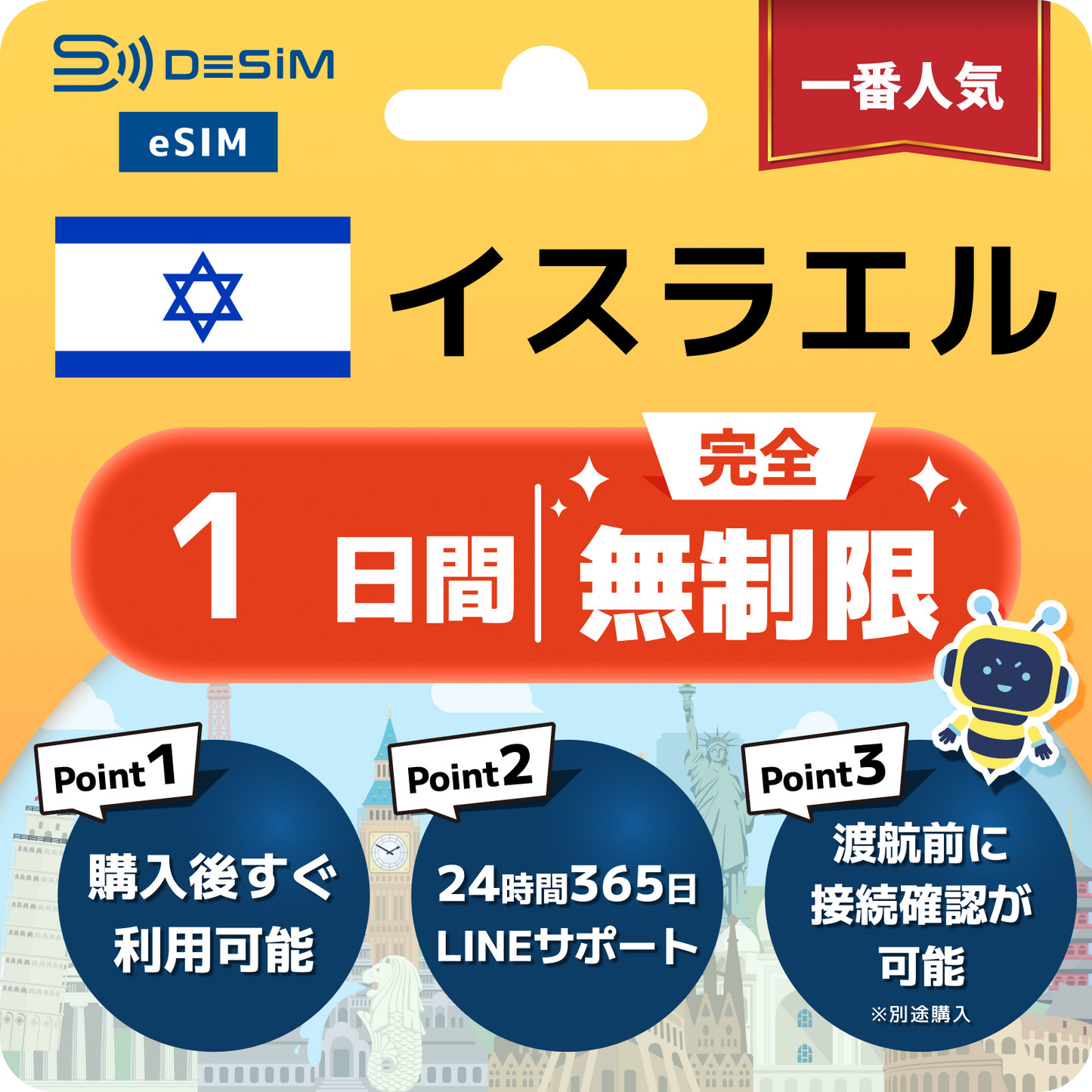 イスラエル eSIM（1~30日間） 完全無制限eSIM 即日開通 テザリング対応