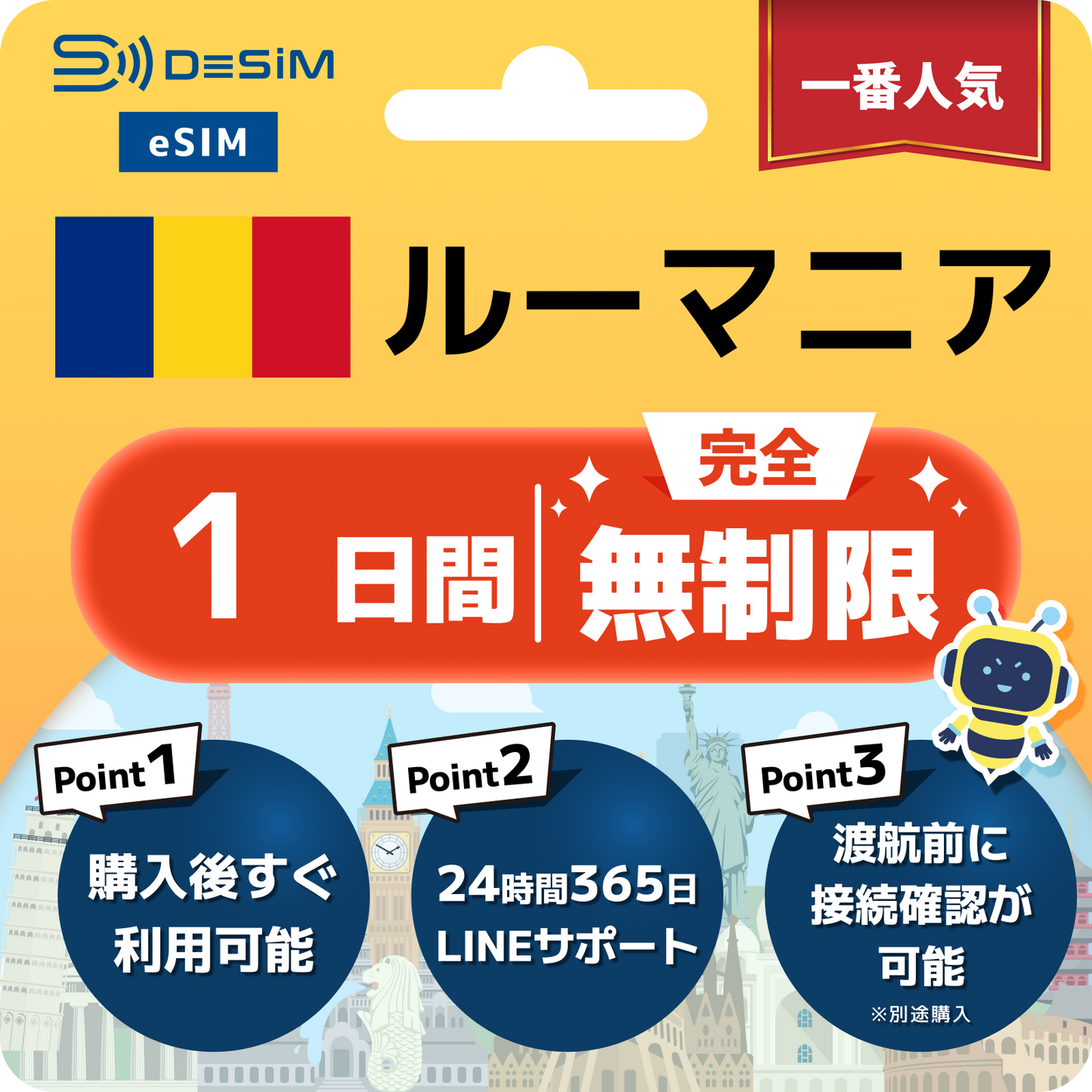 ルーマニア eSIM（1~30日間） 完全無制限eSIM 即日開通 テザリング対応